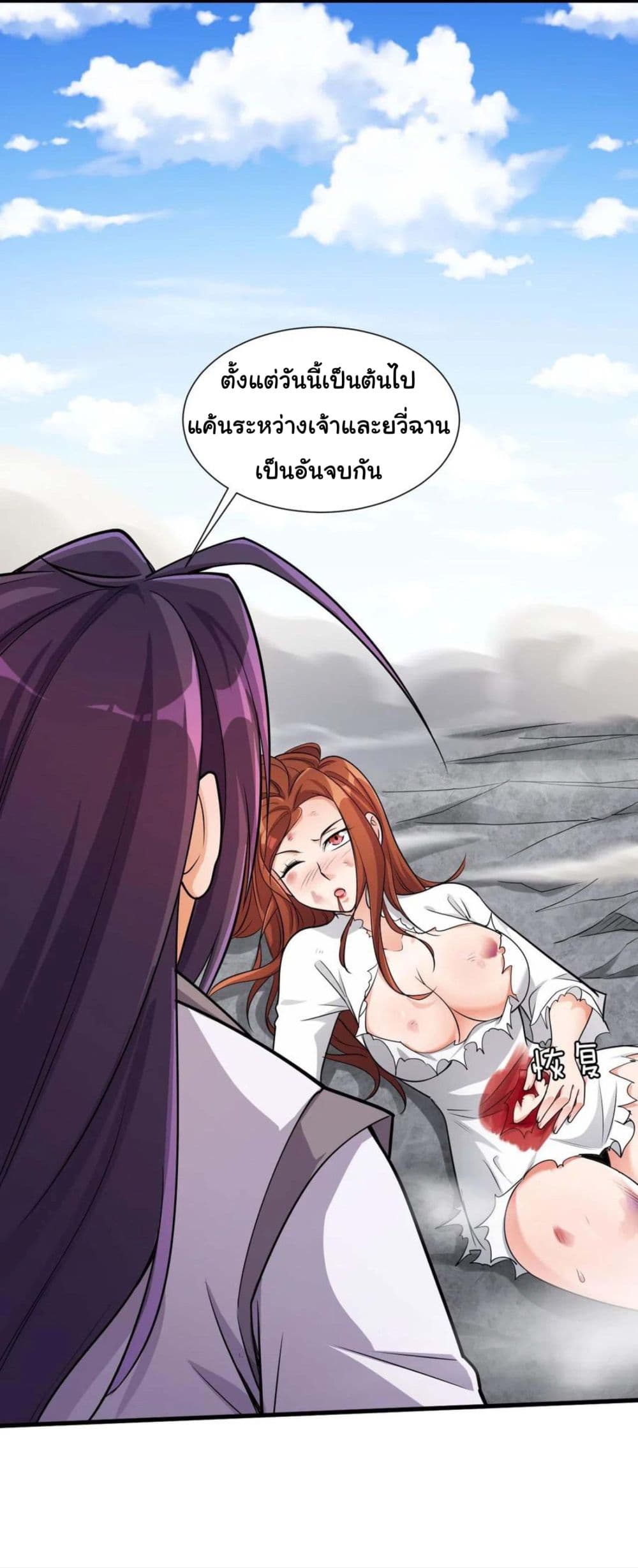 Become the Master in Another World page 4