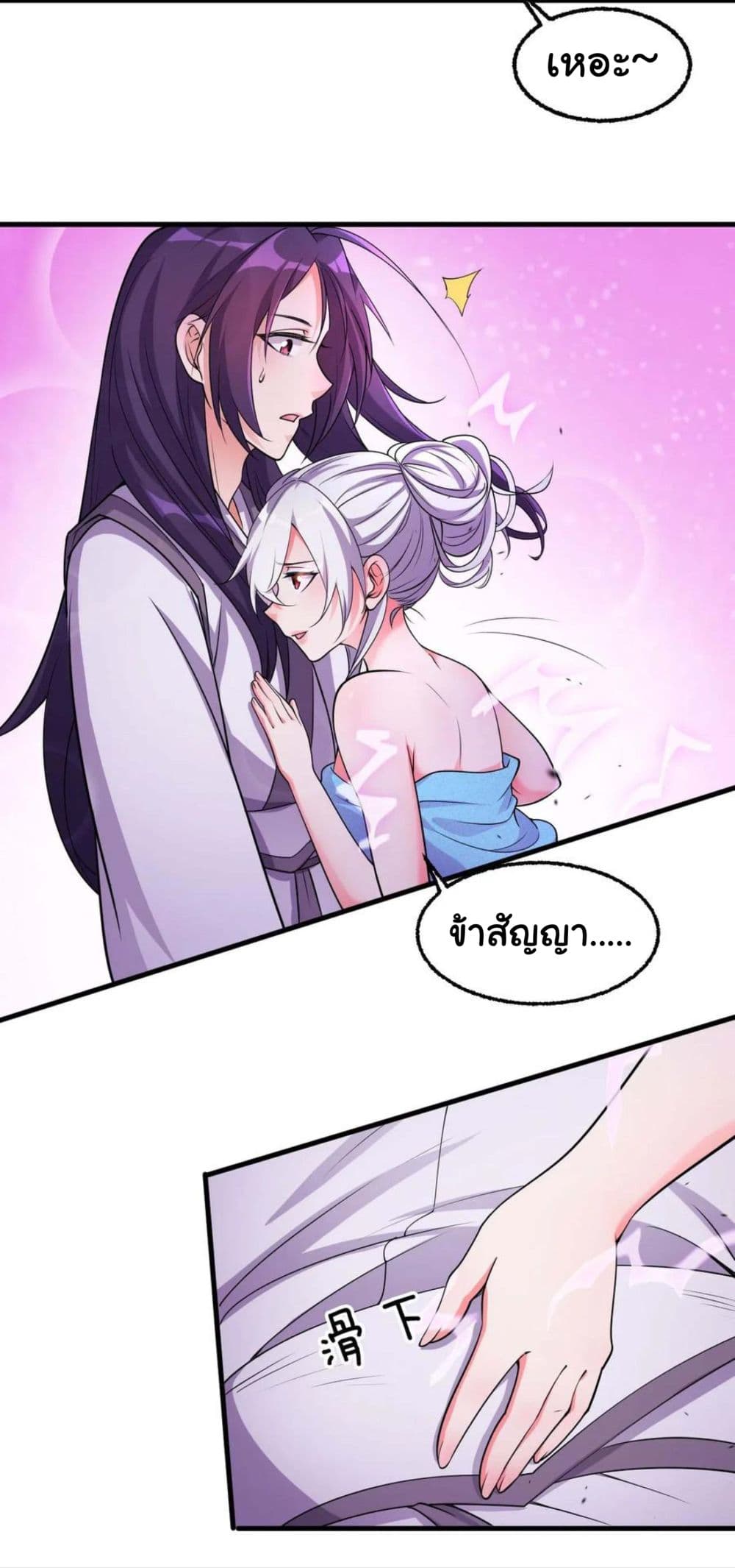 Become the Master in Another World page 44