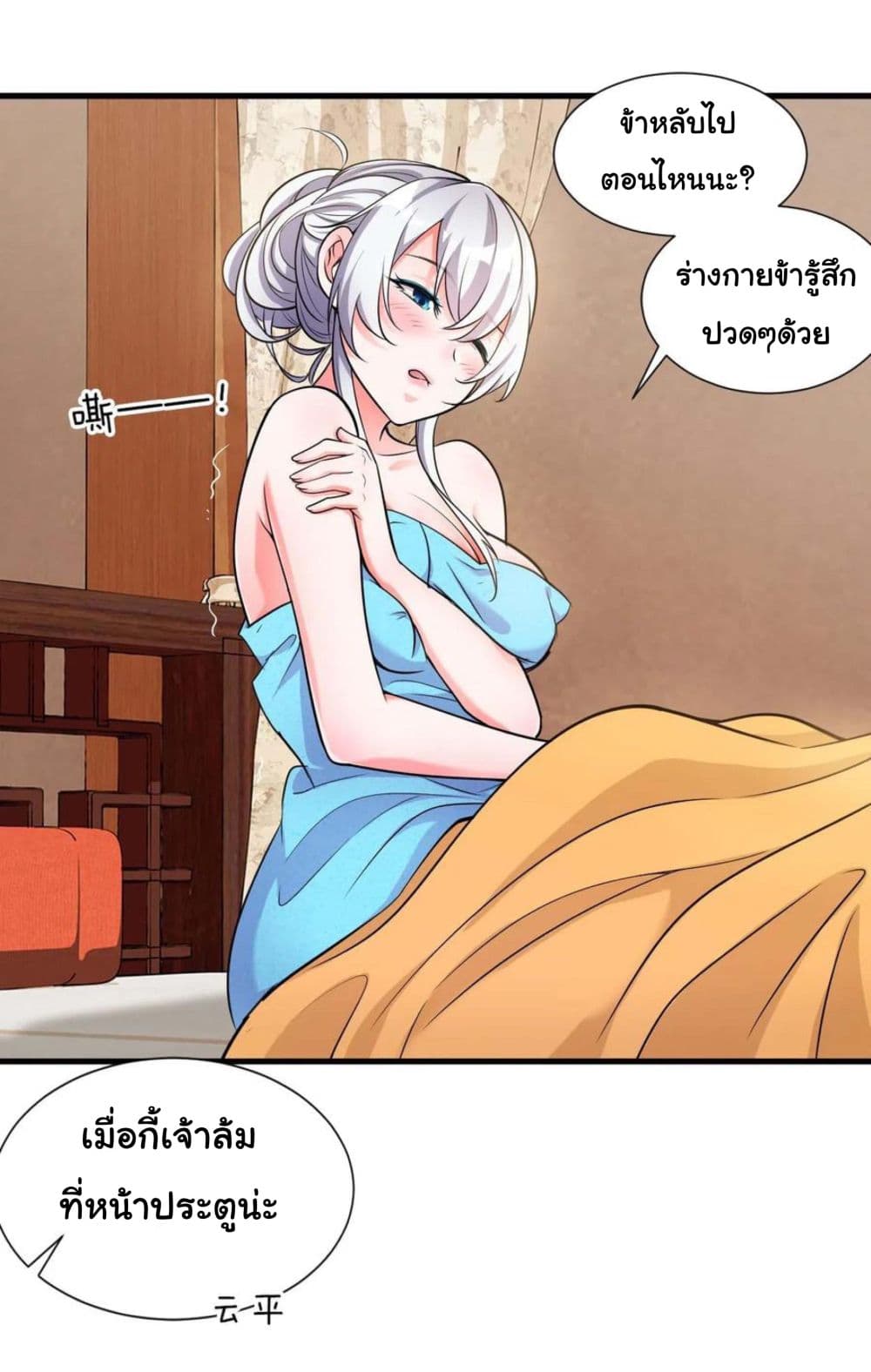 Become the Master in Another World page 57