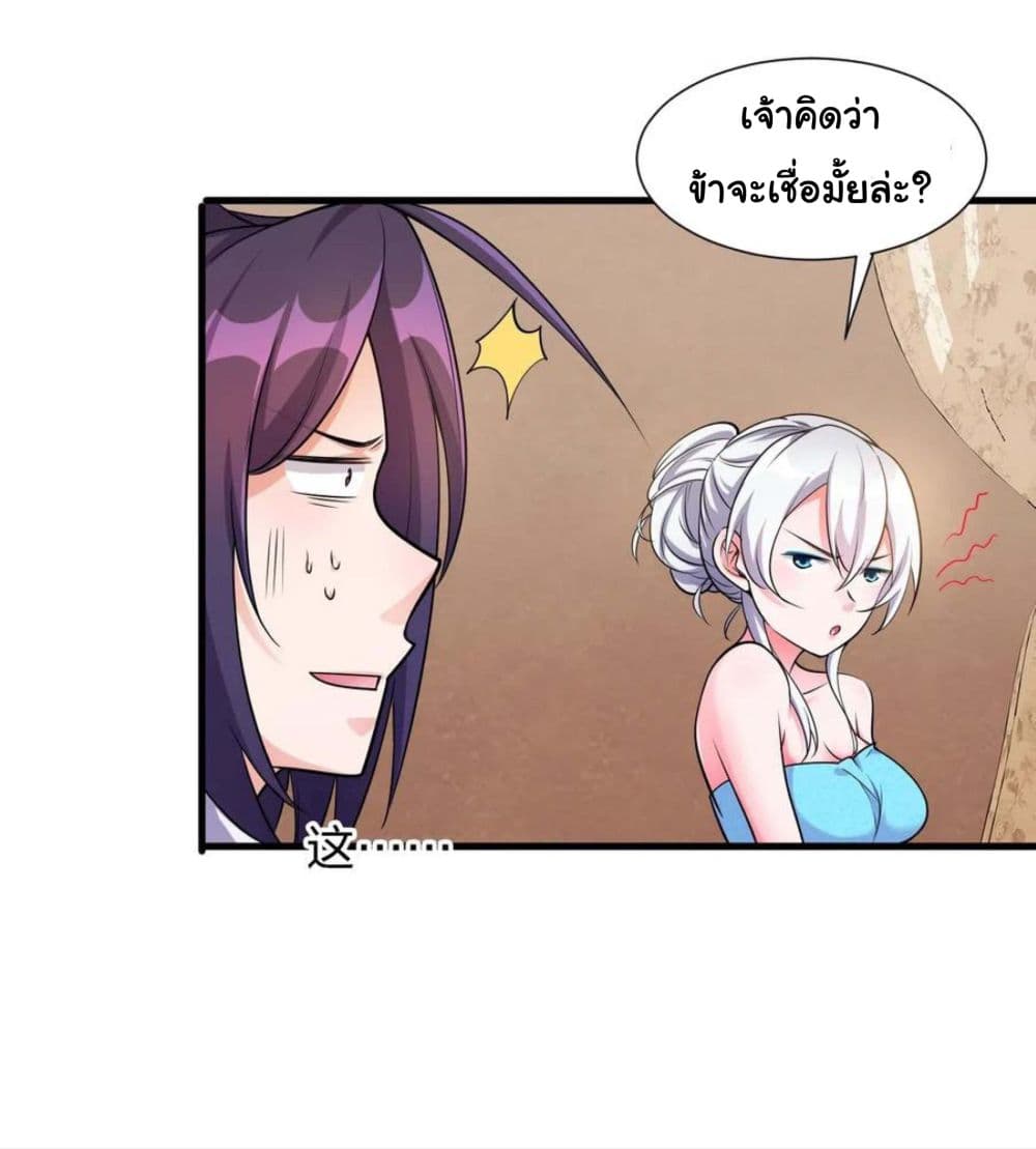 Become the Master in Another World page 58