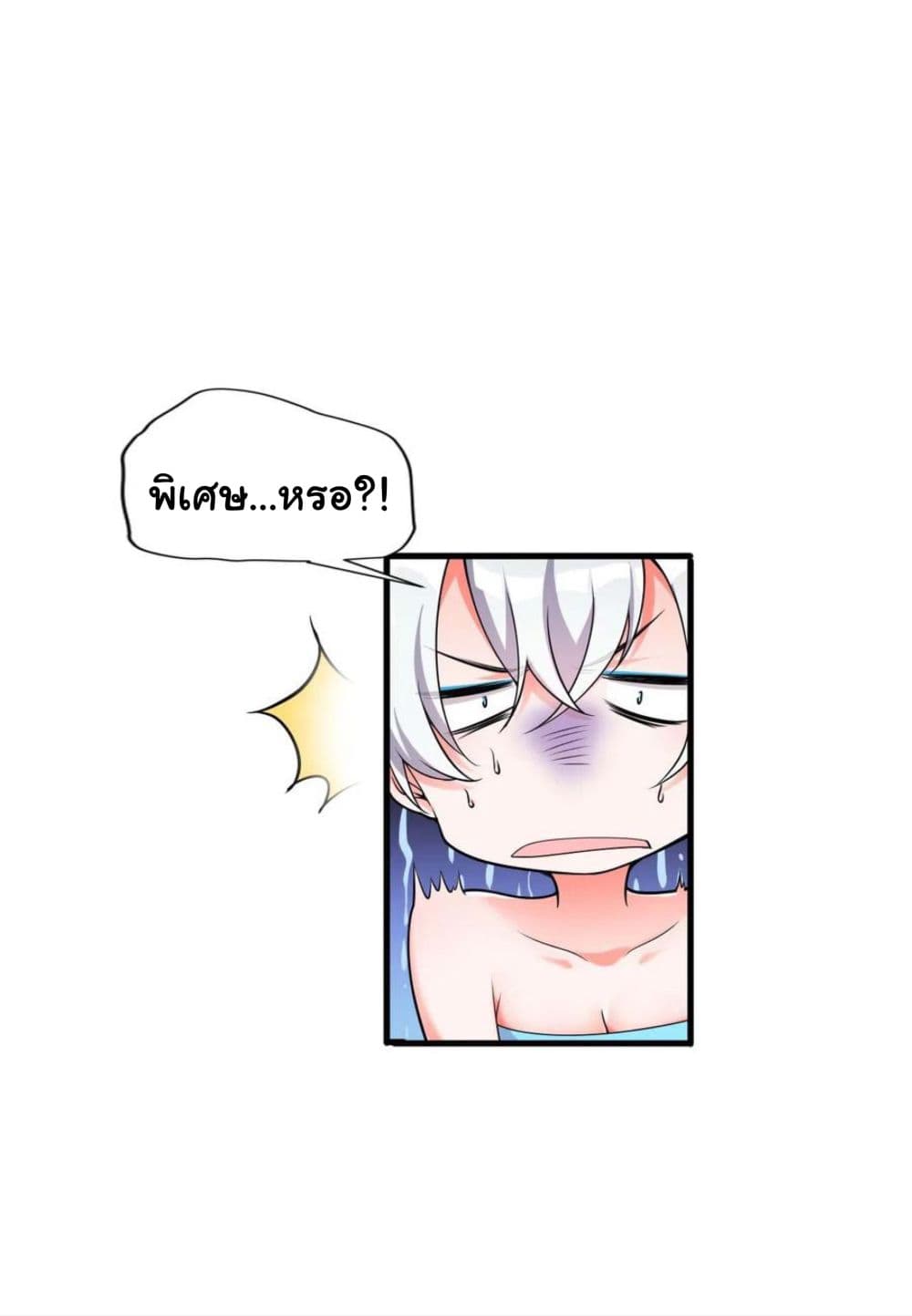 Become the Master in Another World page 63