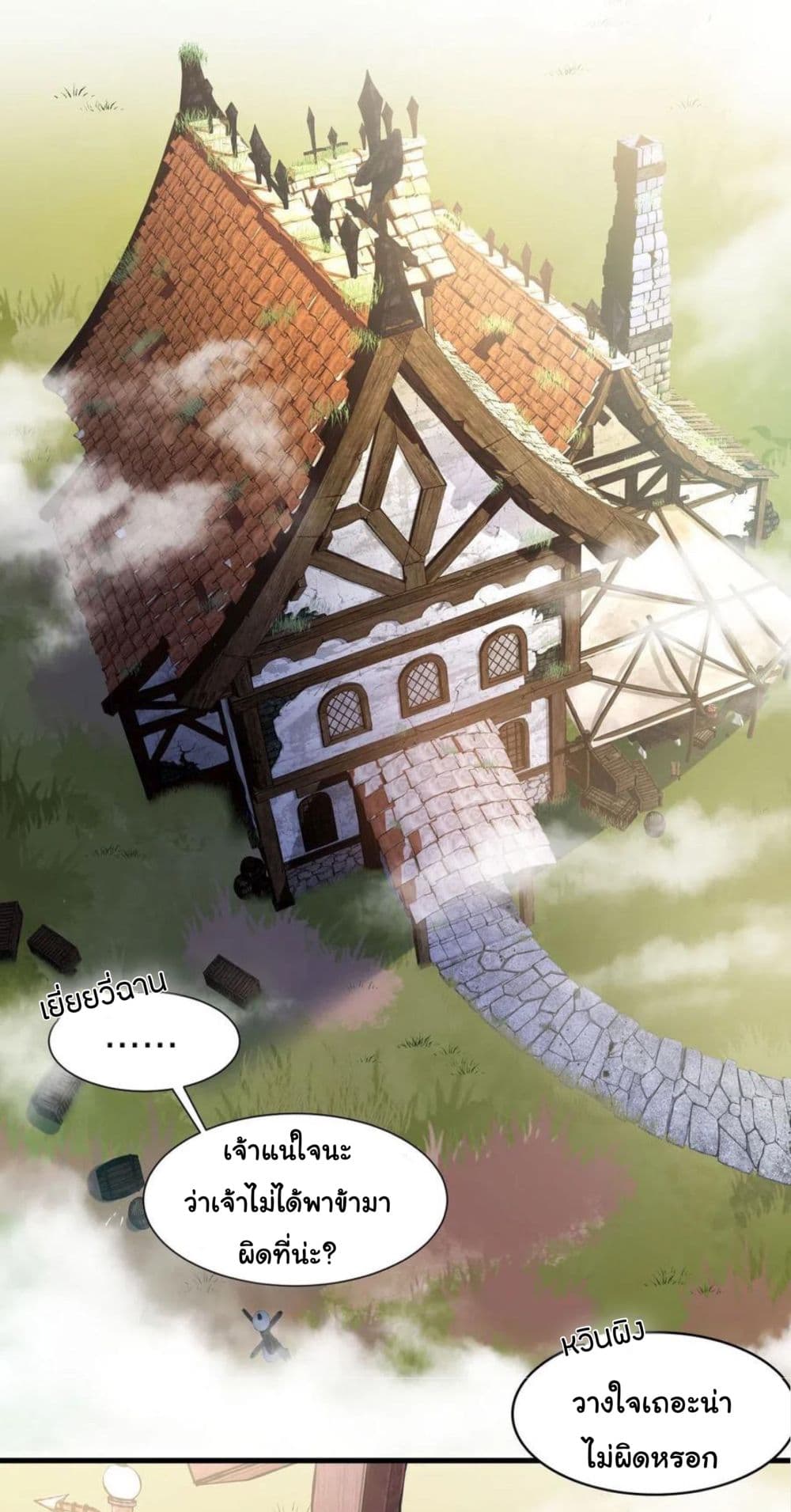 Become the Master in Another World page 29