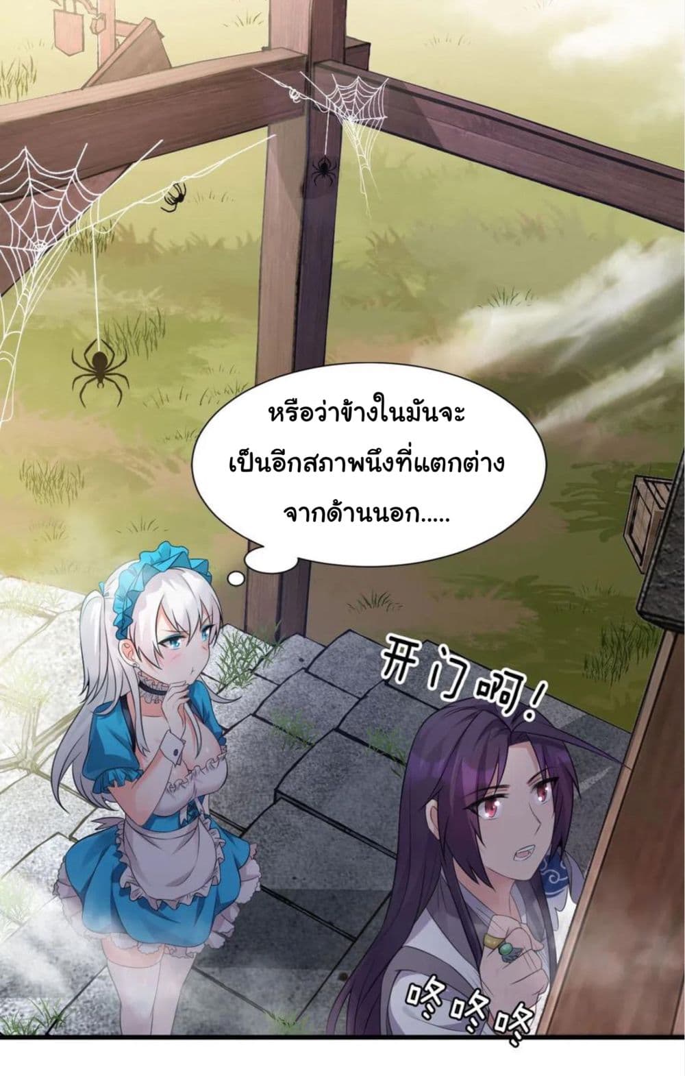 Become the Master in Another World page 30