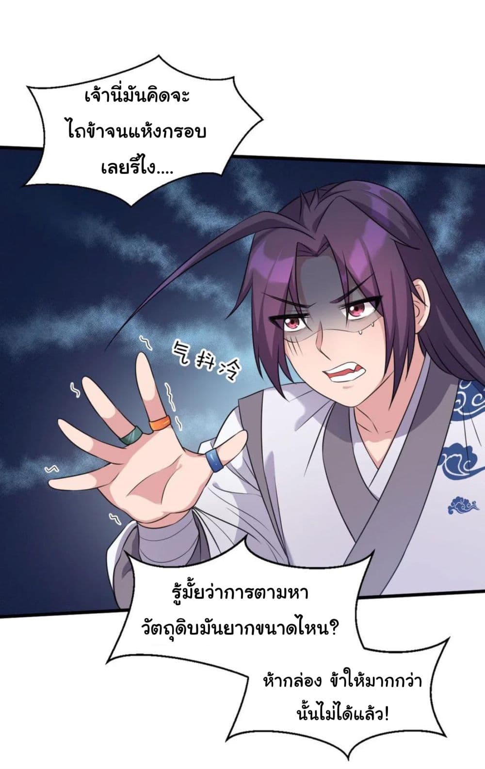 Become the Master in Another World page 5