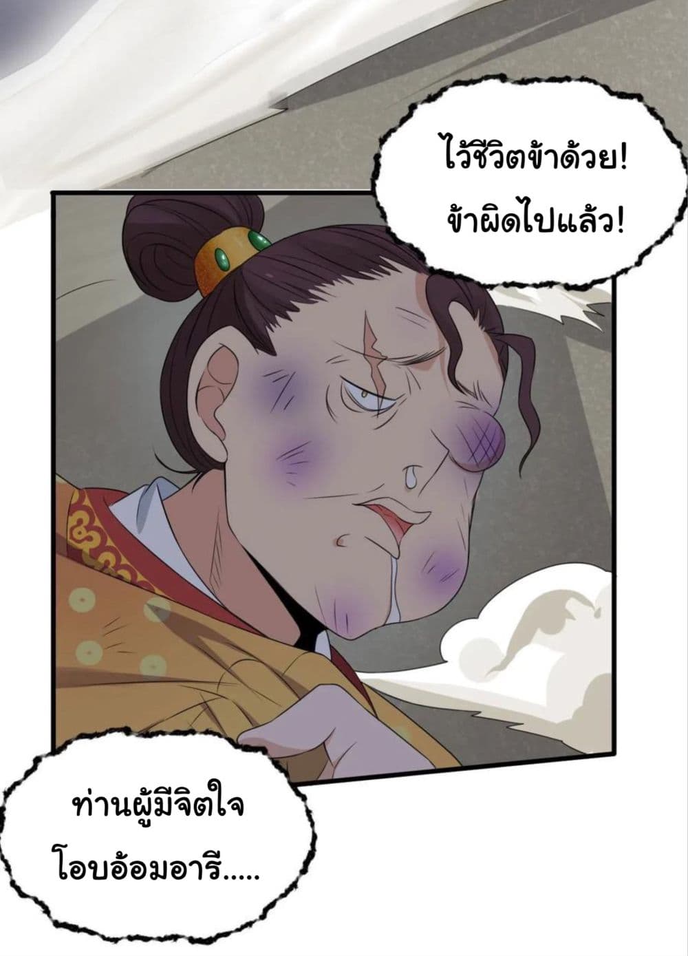 Become the Master in Another World page 3