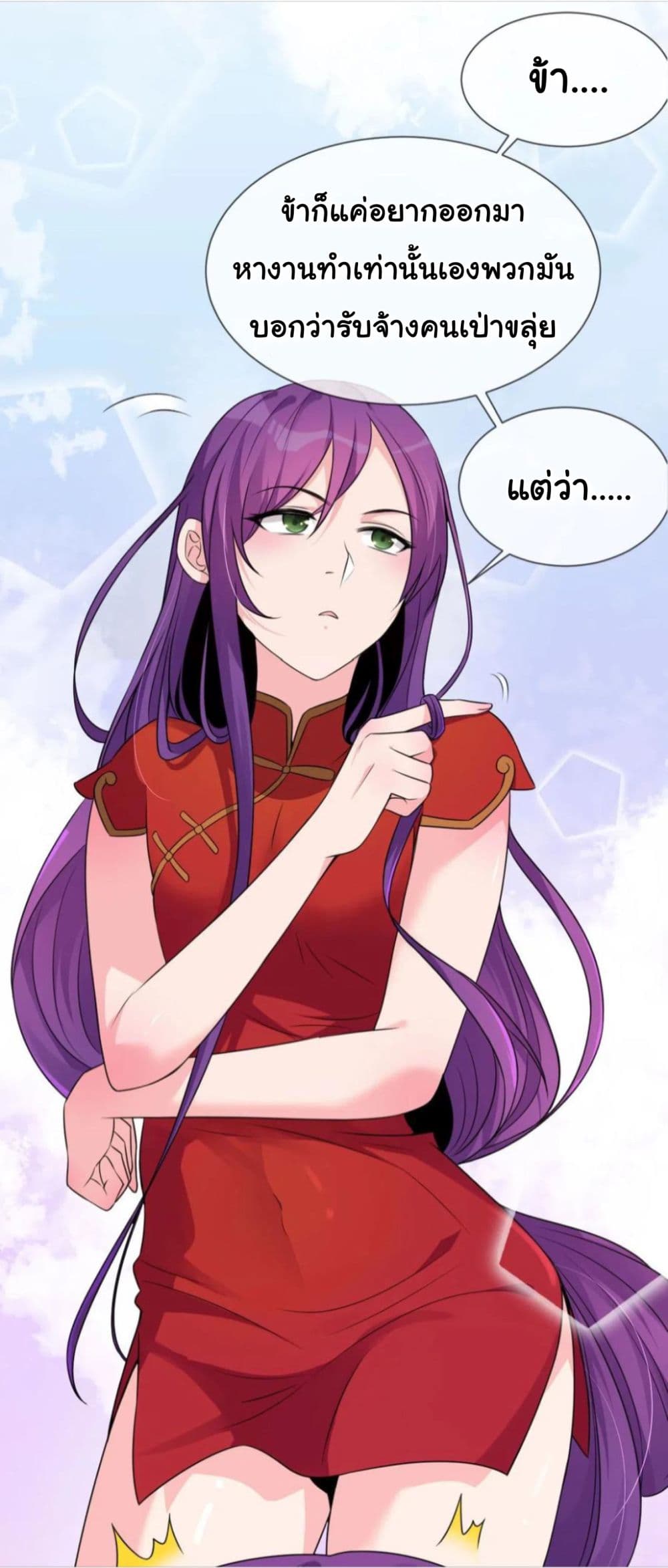 Become the Master in Another World page 6
