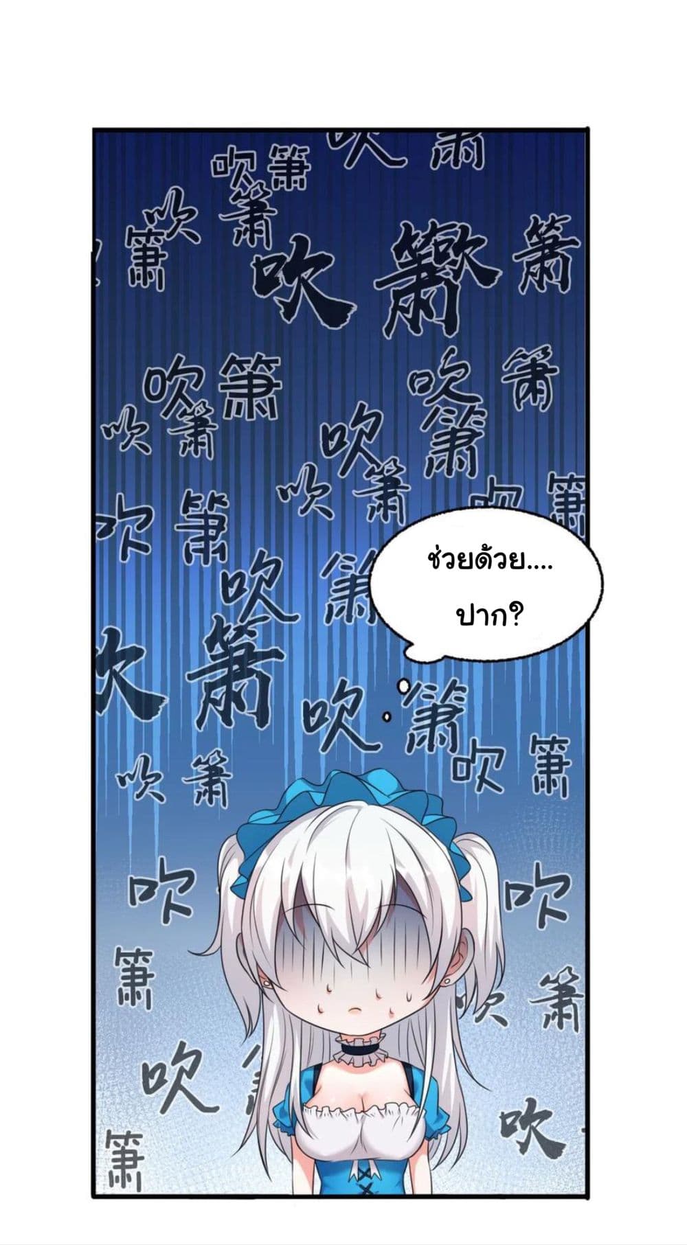 Become the Master in Another World page 8