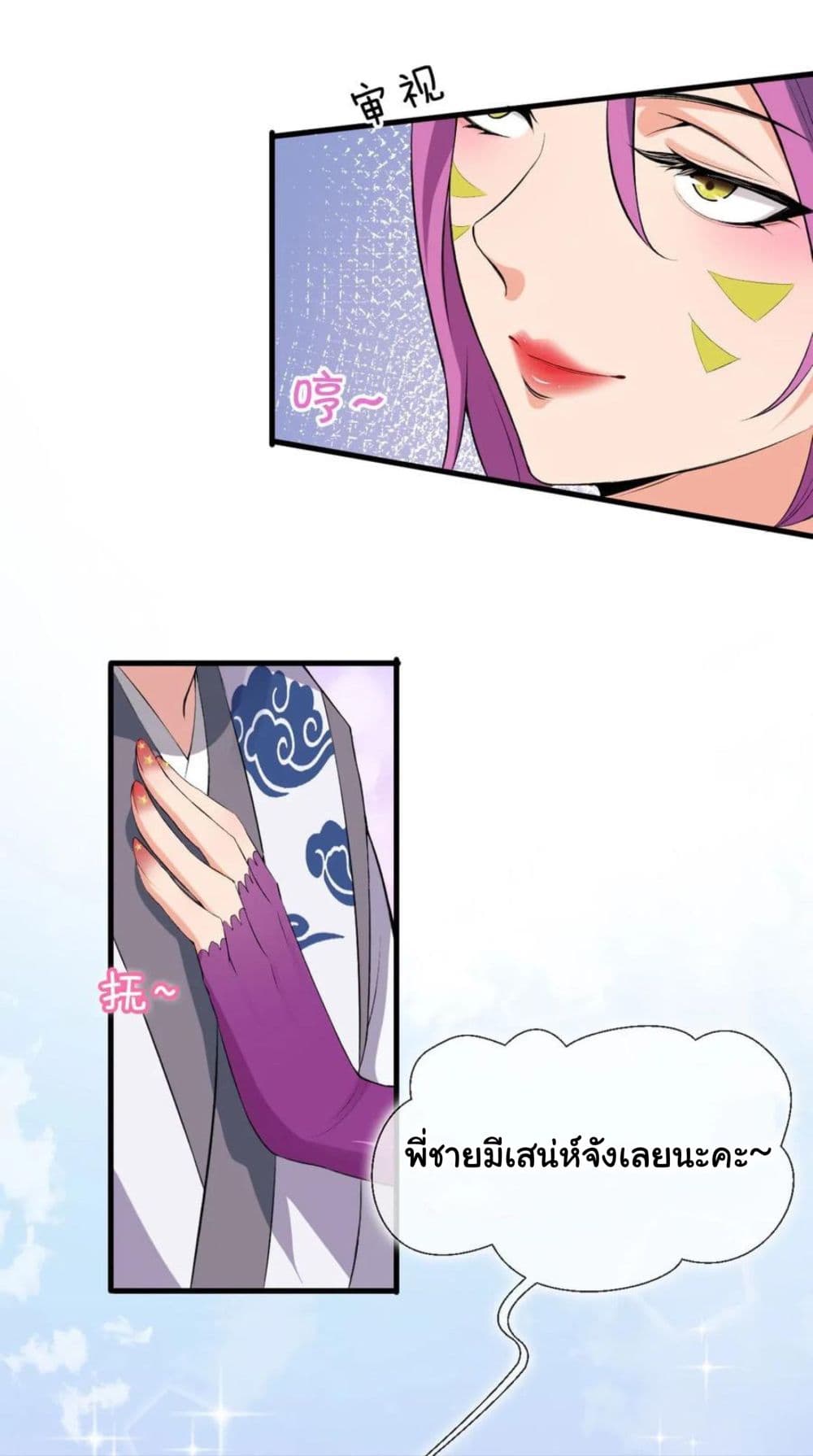 Become the Master in Another World page 23
