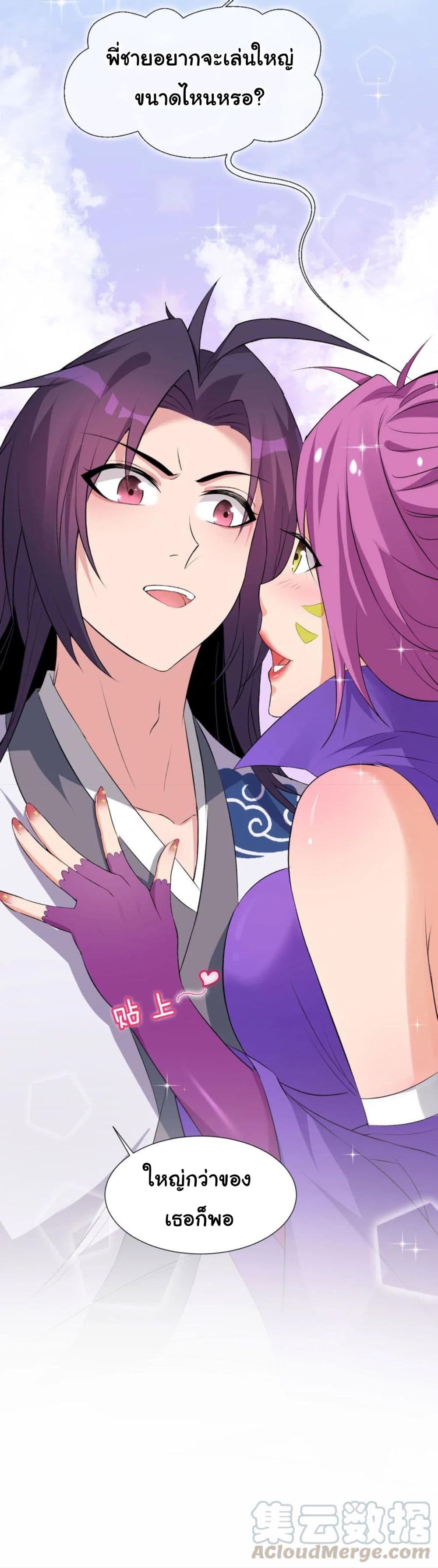 Become the Master in Another World page 24