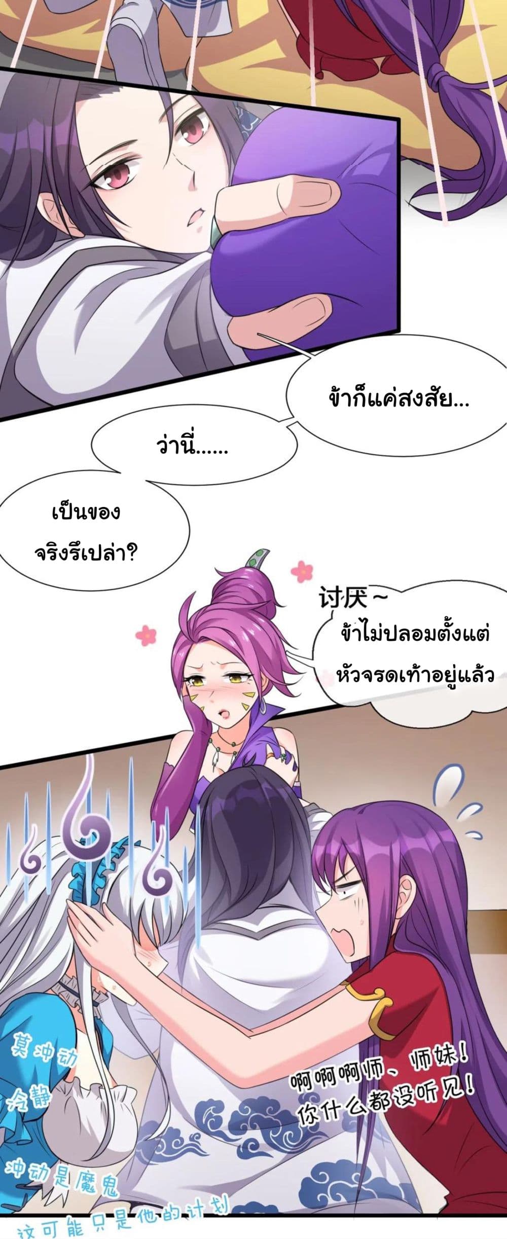 Become the Master in Another World page 4