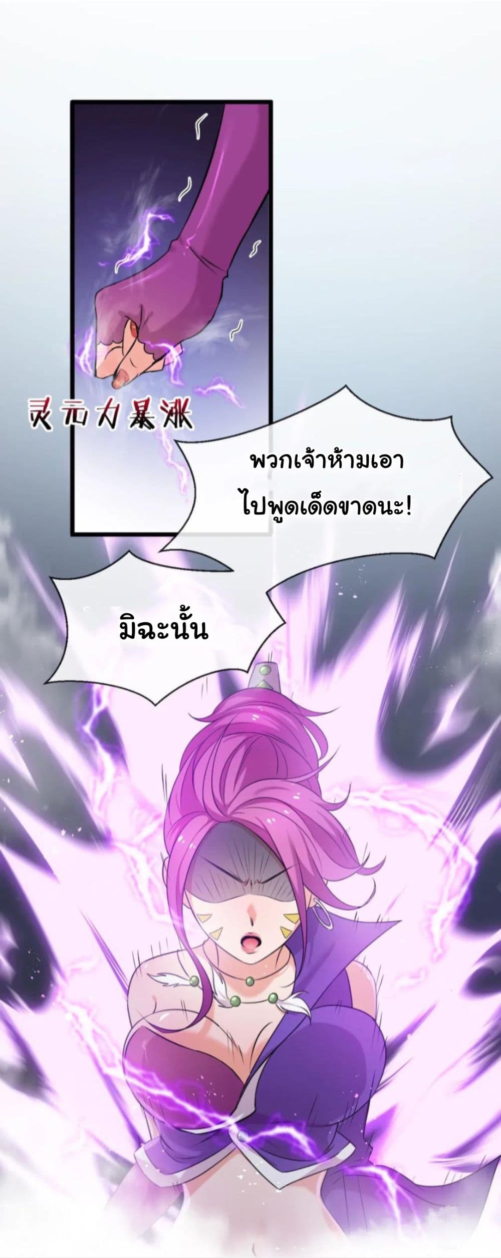 Become the Master in Another World page 18