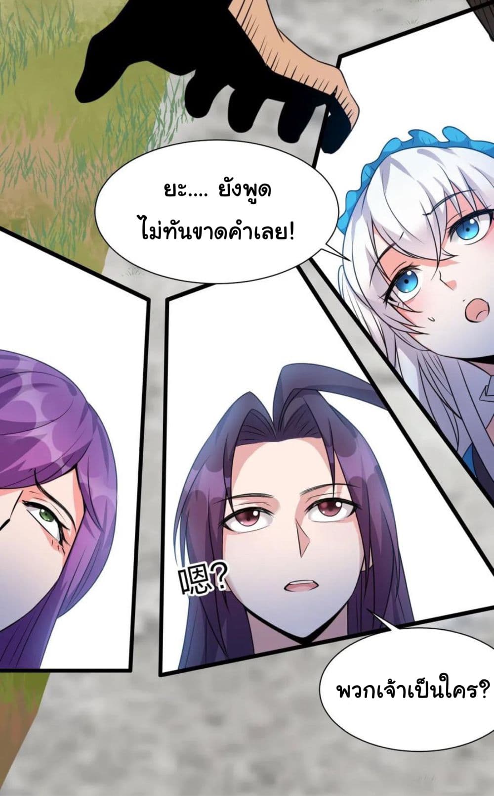 Become the Master in Another World page 32