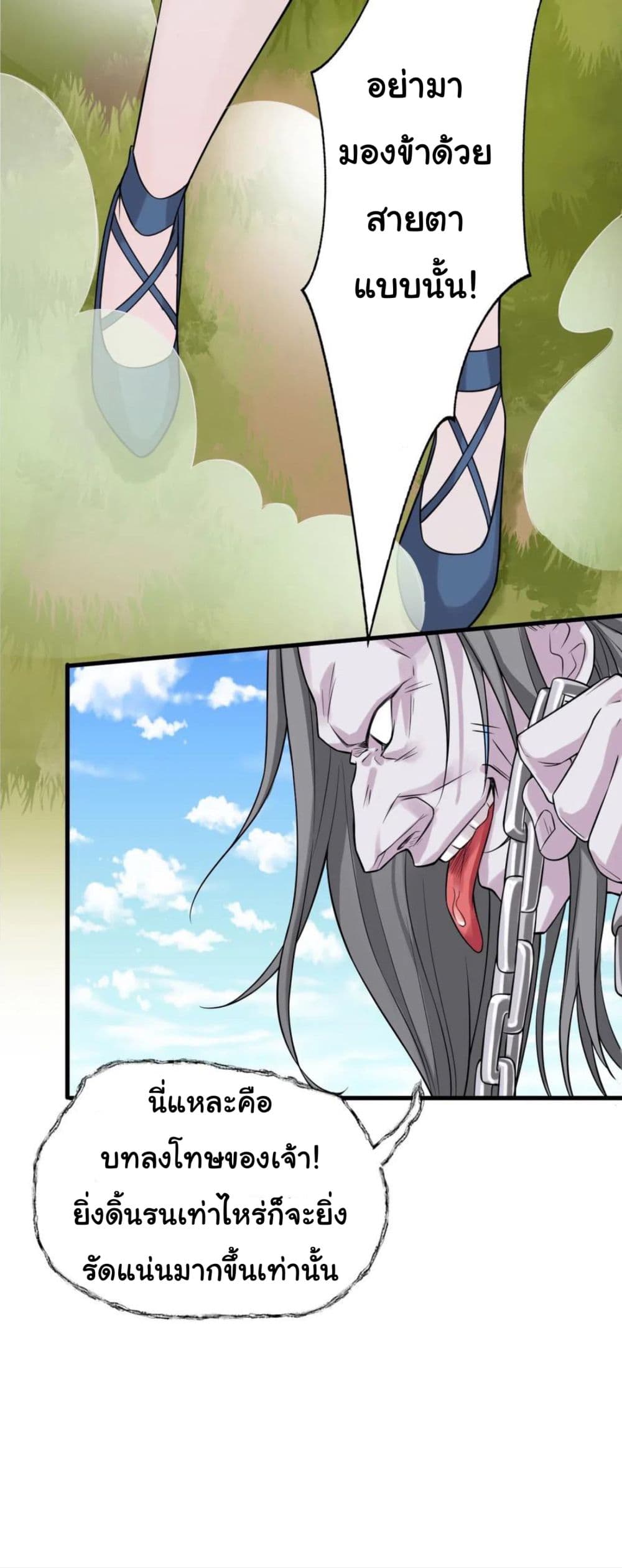 Become the Master in Another World page 10