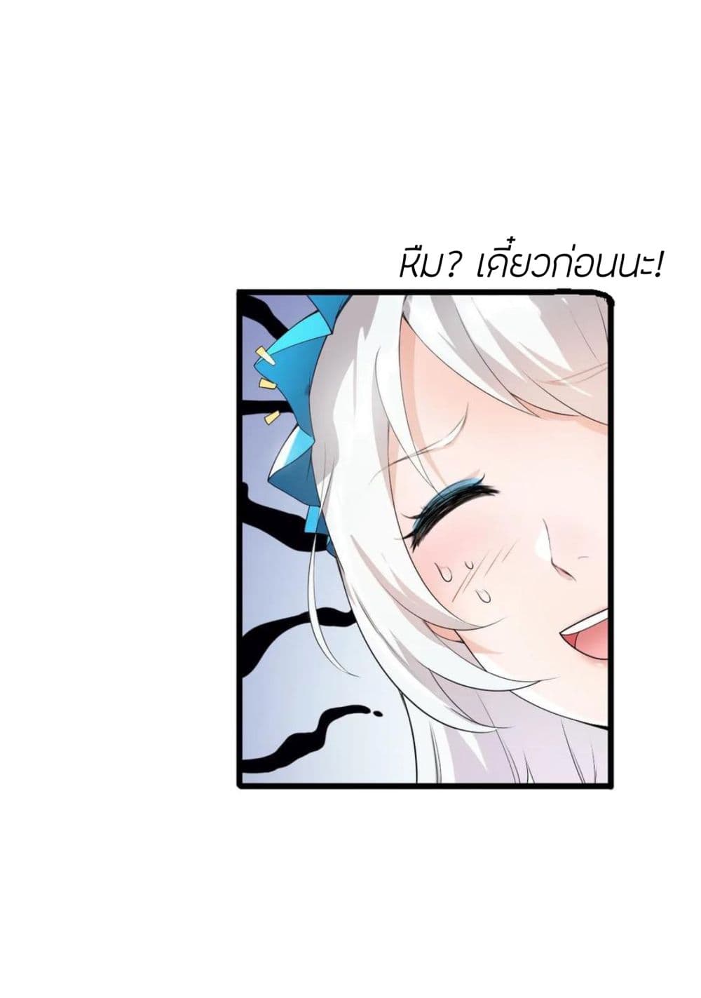 Become the Master in Another World page 38