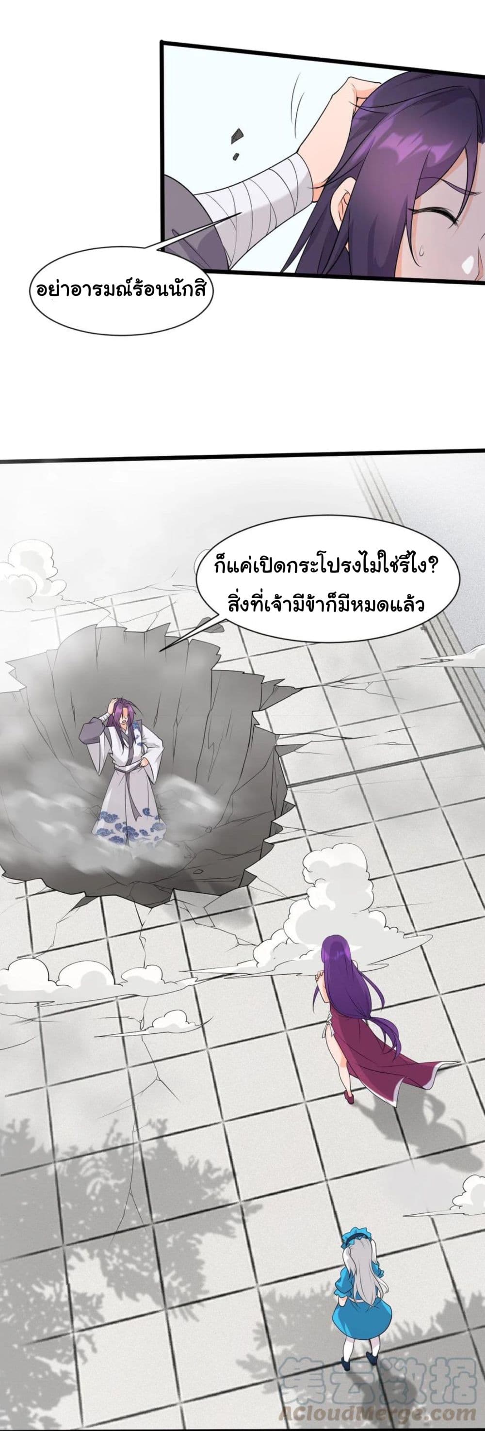 Become the Master in Another World page 7