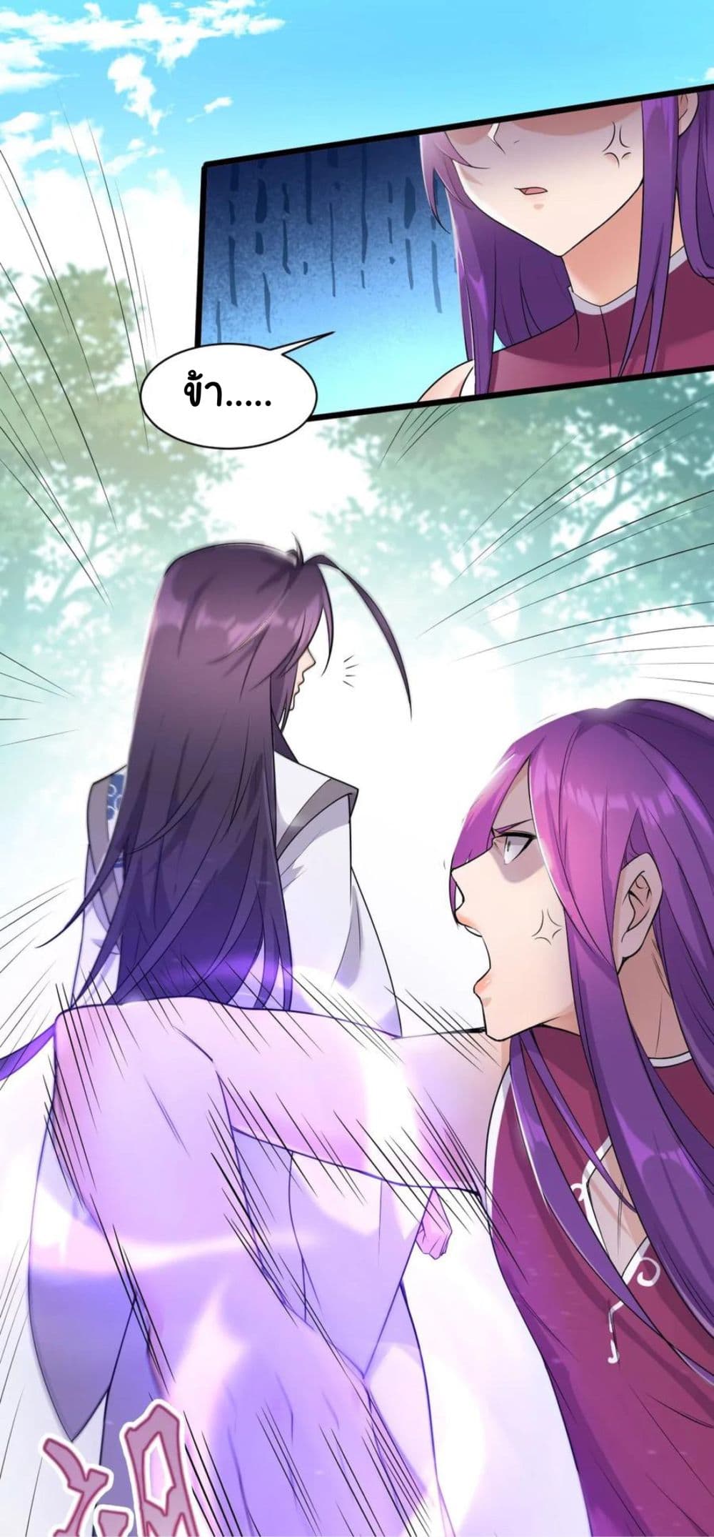 Become the Master in Another World page 11