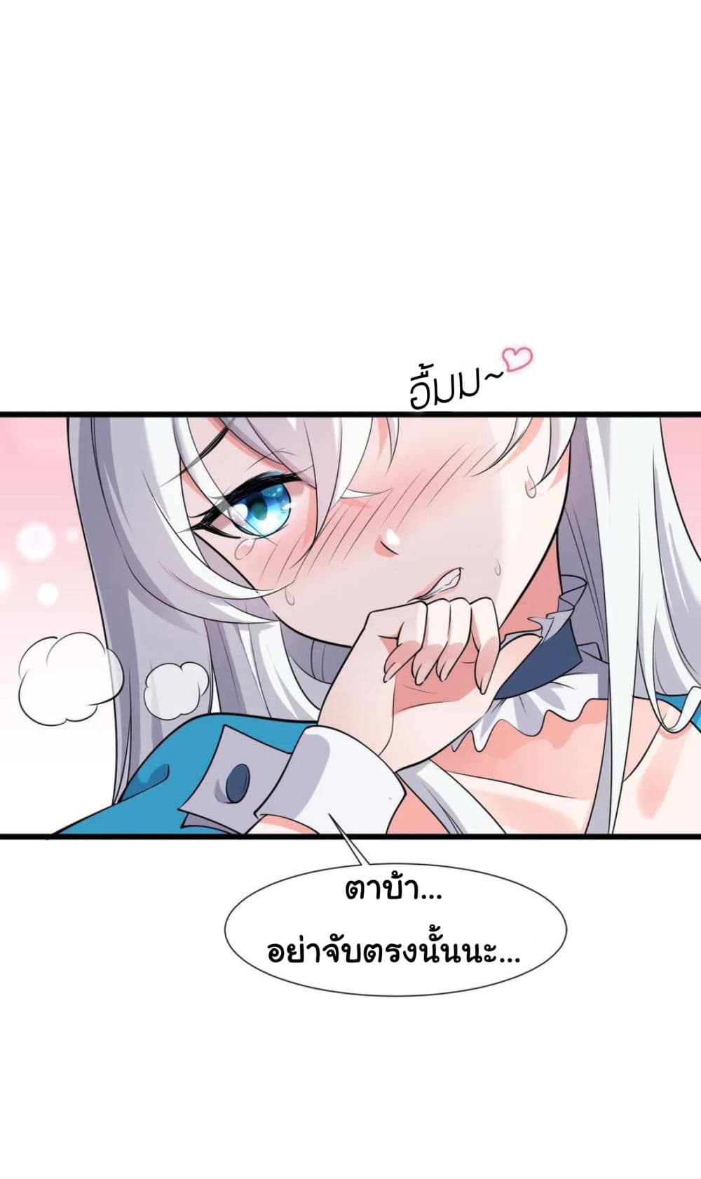 Become the Master in Another World page 2