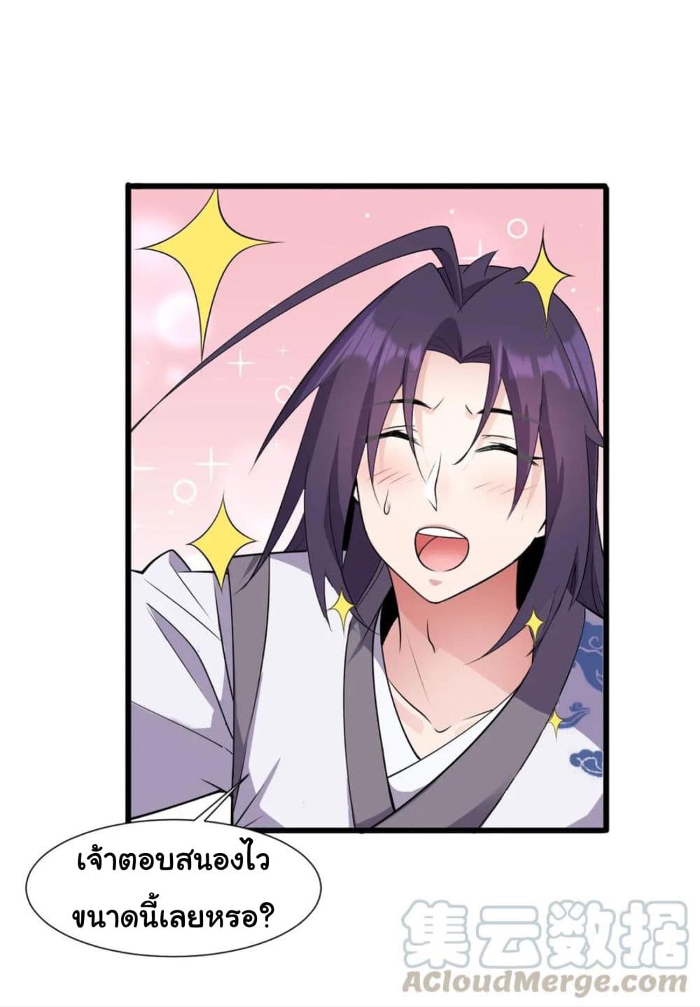 Become the Master in Another World page 3