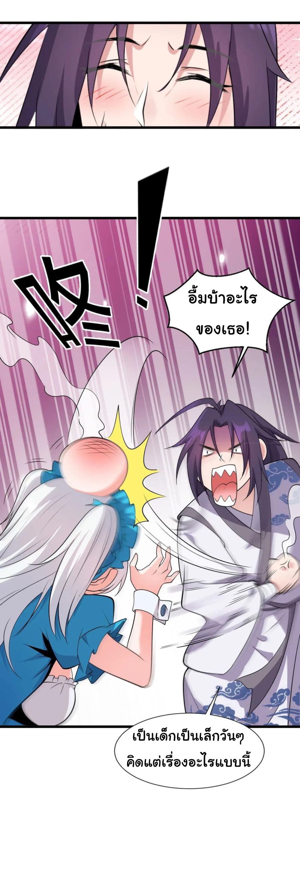 Become the Master in Another World page 4