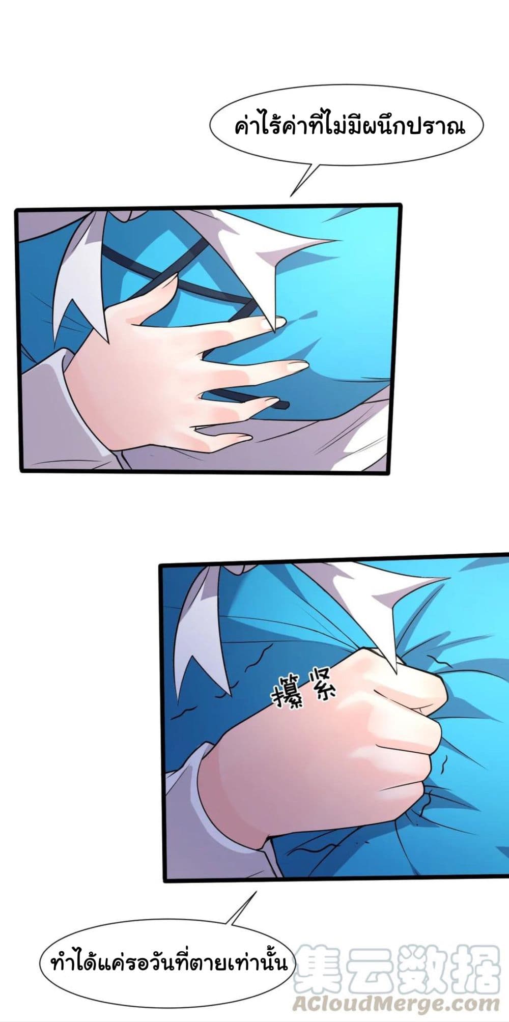 Become the Master in Another World page 13