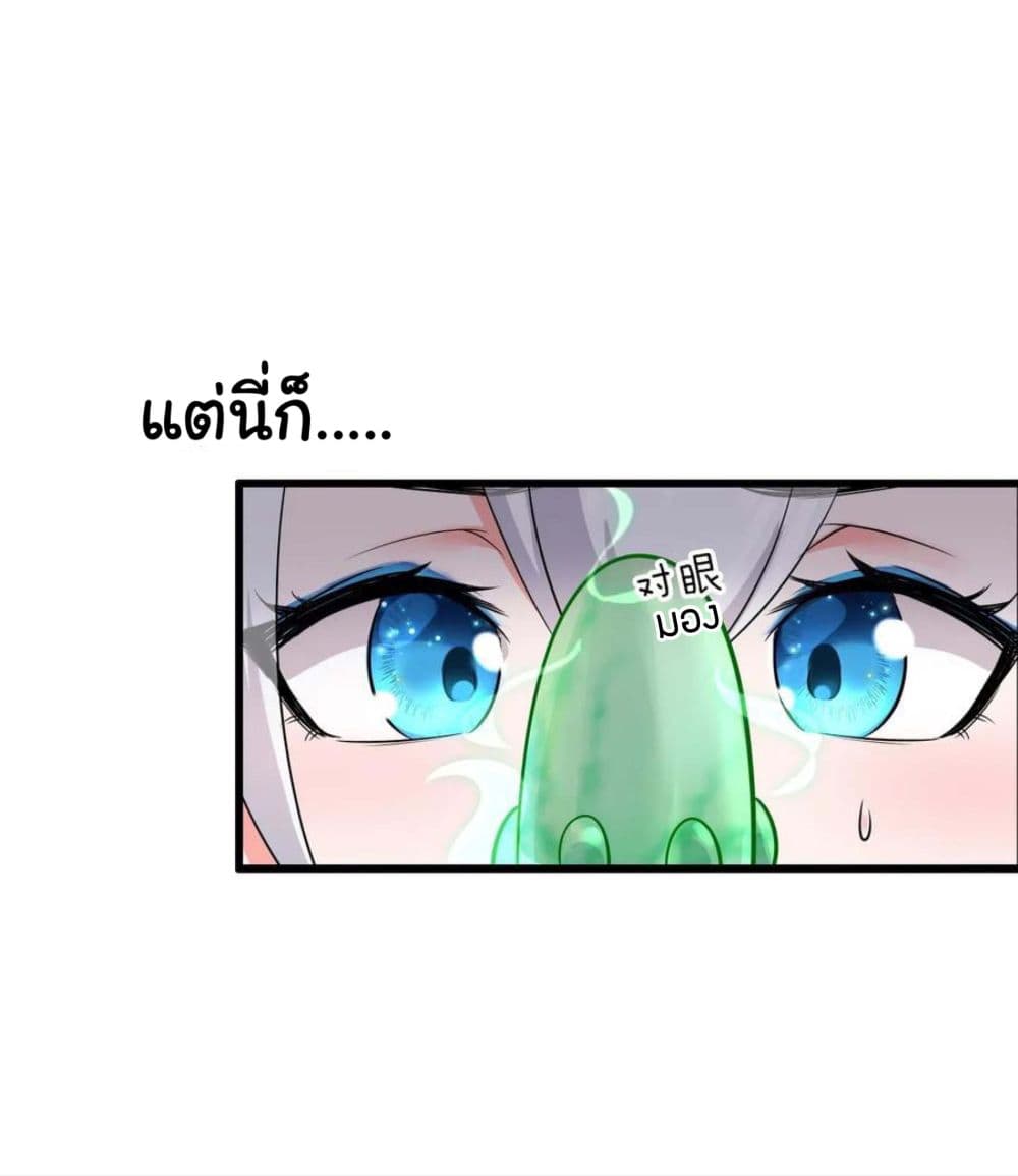 Become the Master in Another World page 3