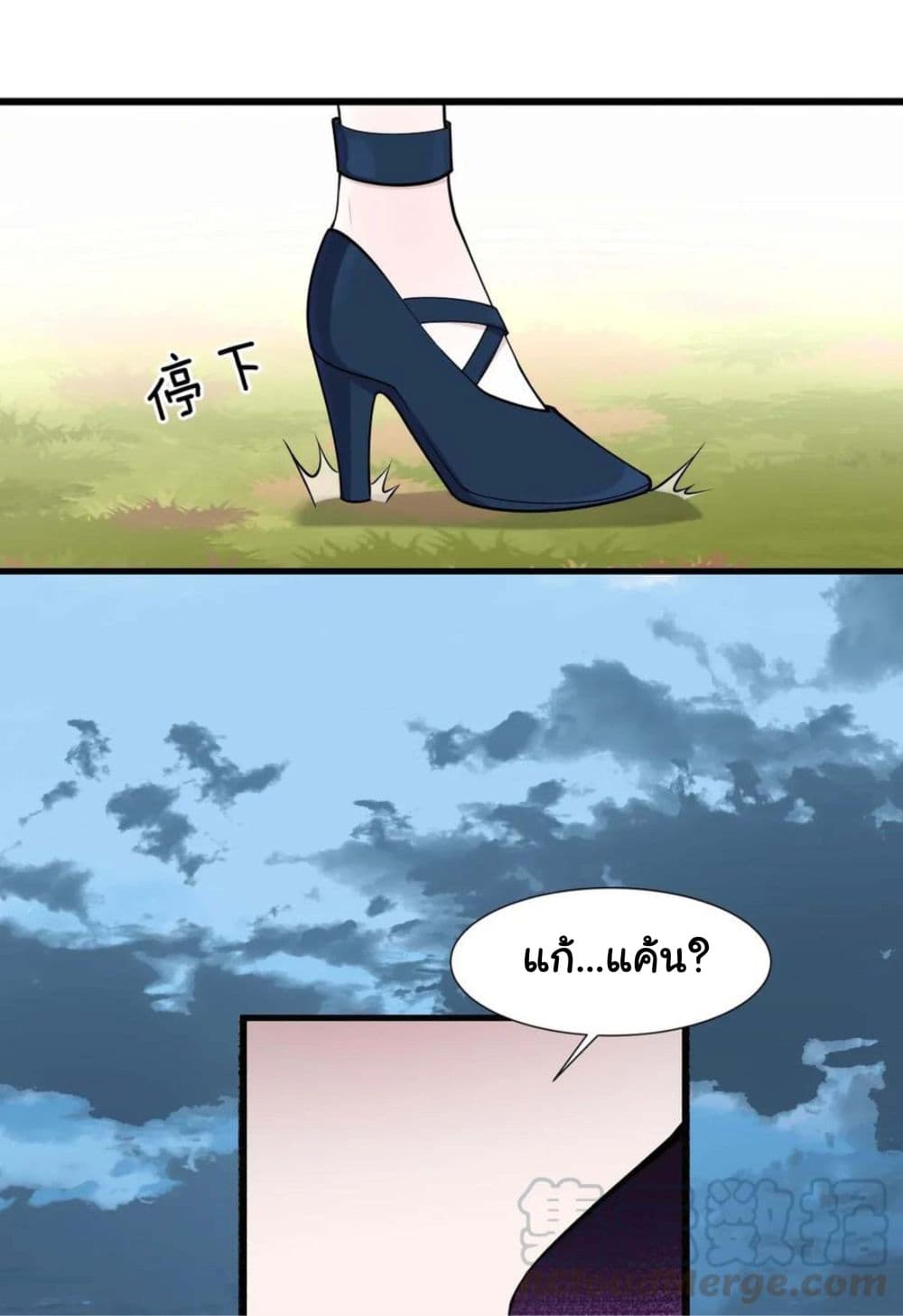 Become the Master in Another World page 29