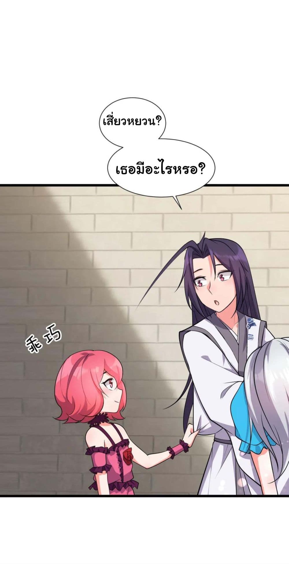 Become the Master in Another World page 25