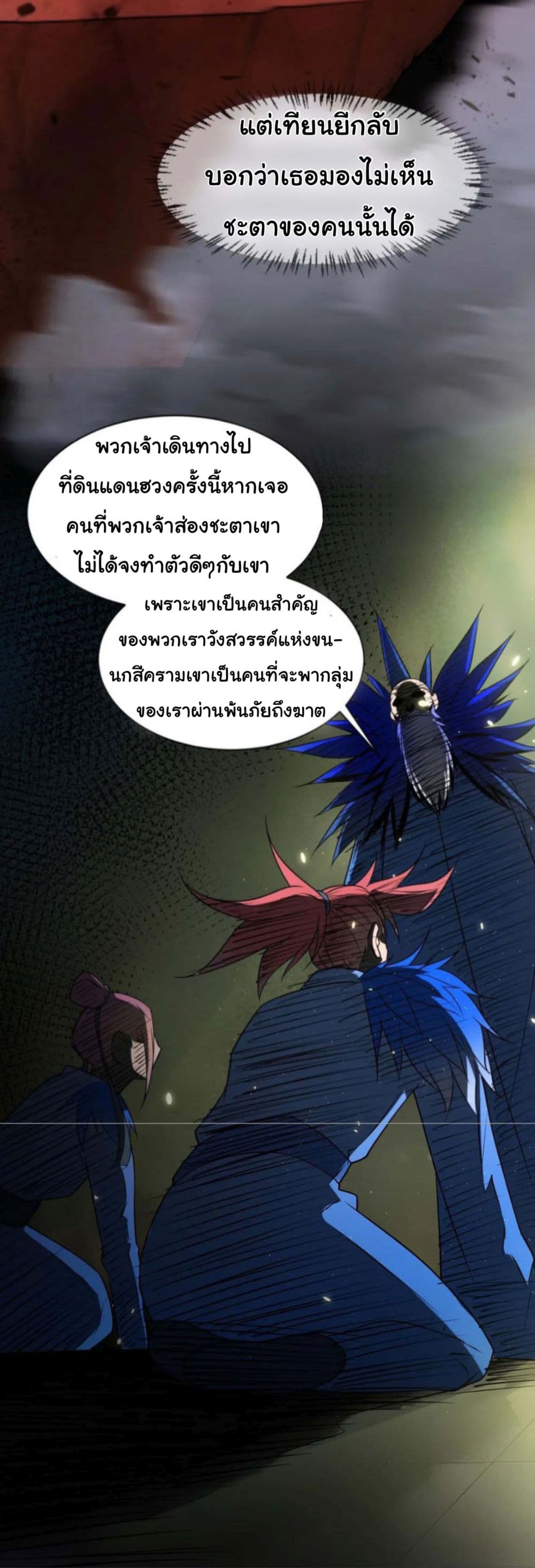 Become the Master in Another World page 36