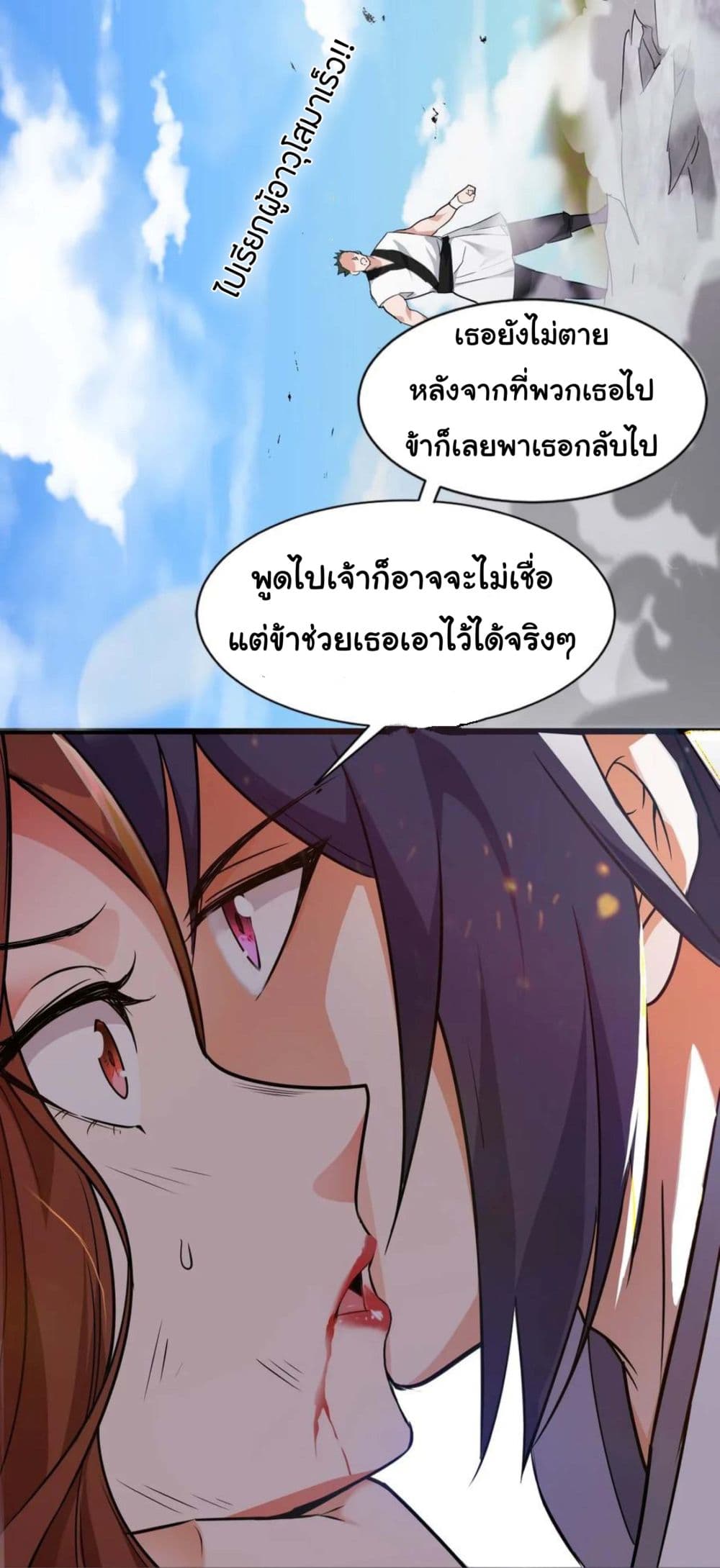 Become the Master in Another World page 3