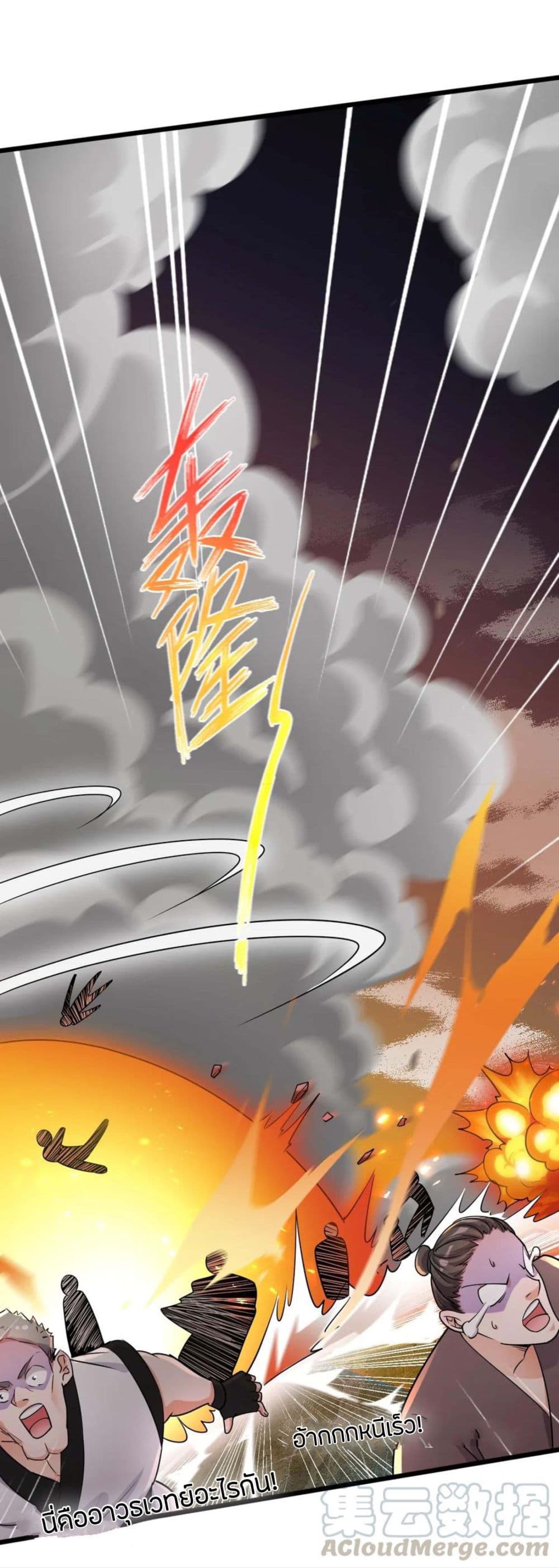 Become the Master in Another World page 33