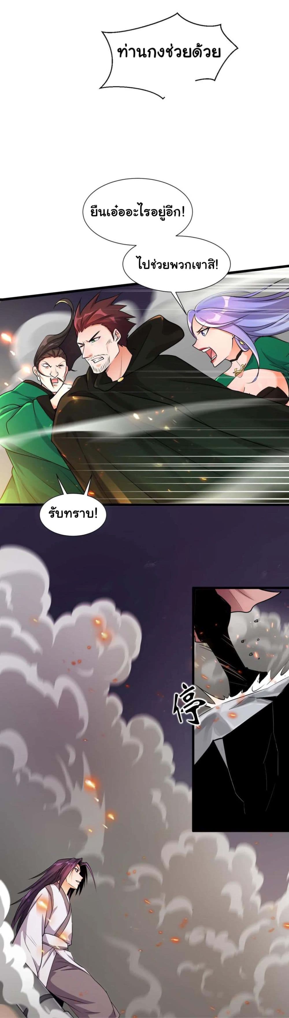 Become the Master in Another World page 34
