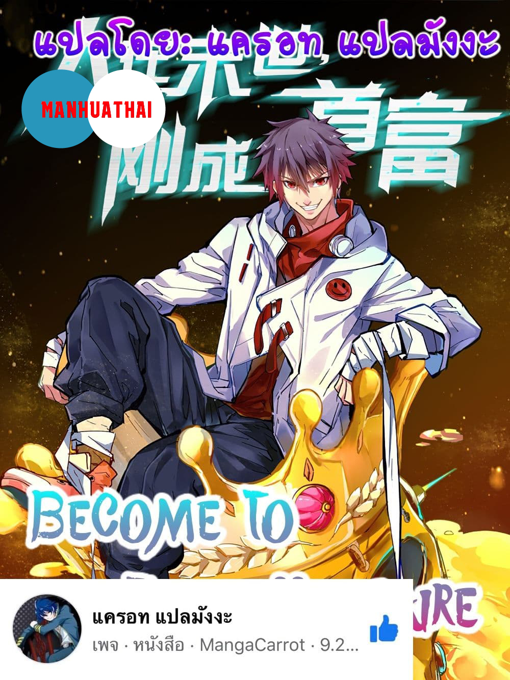 Become to the Millionaire page 1