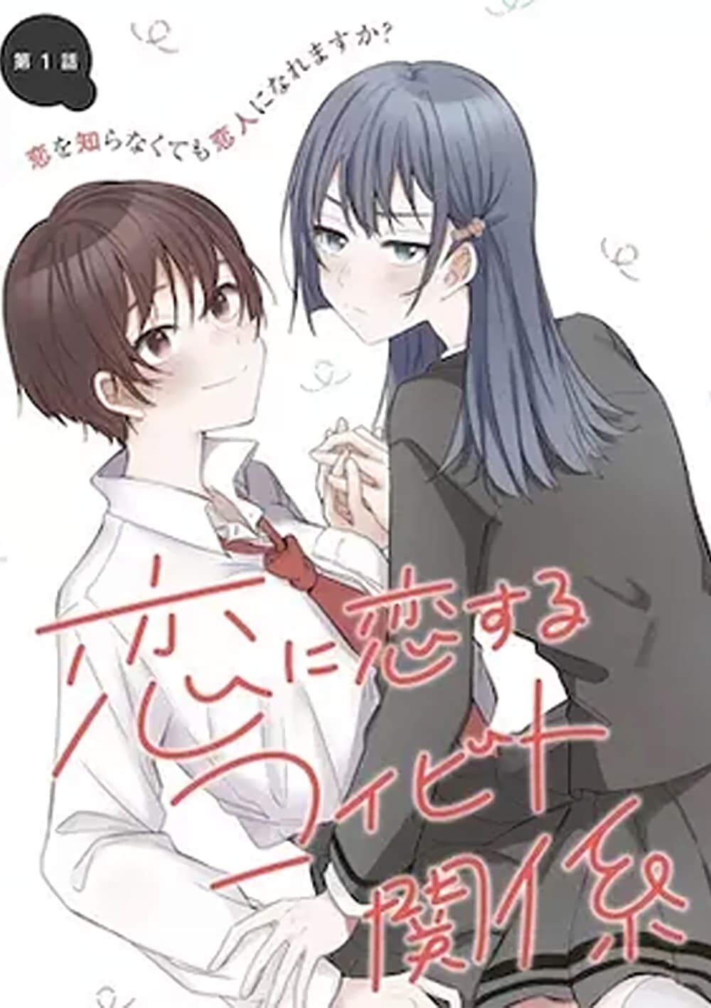 Becoming Her Lover for the Sake of Love page 1