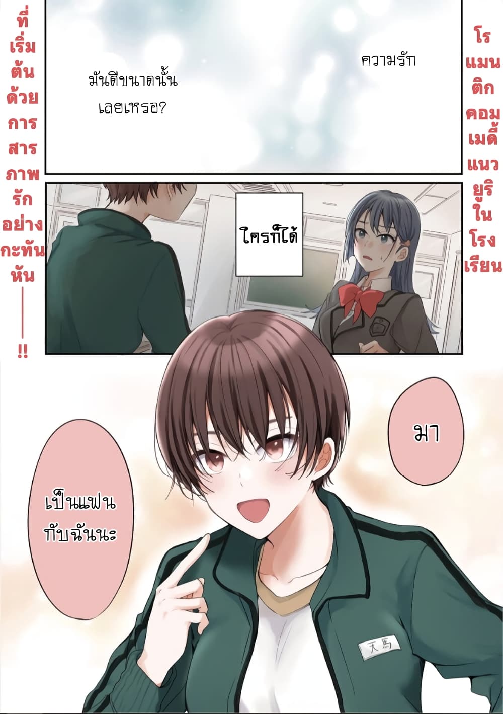 Becoming Her Lover for the Sake of Love page 2