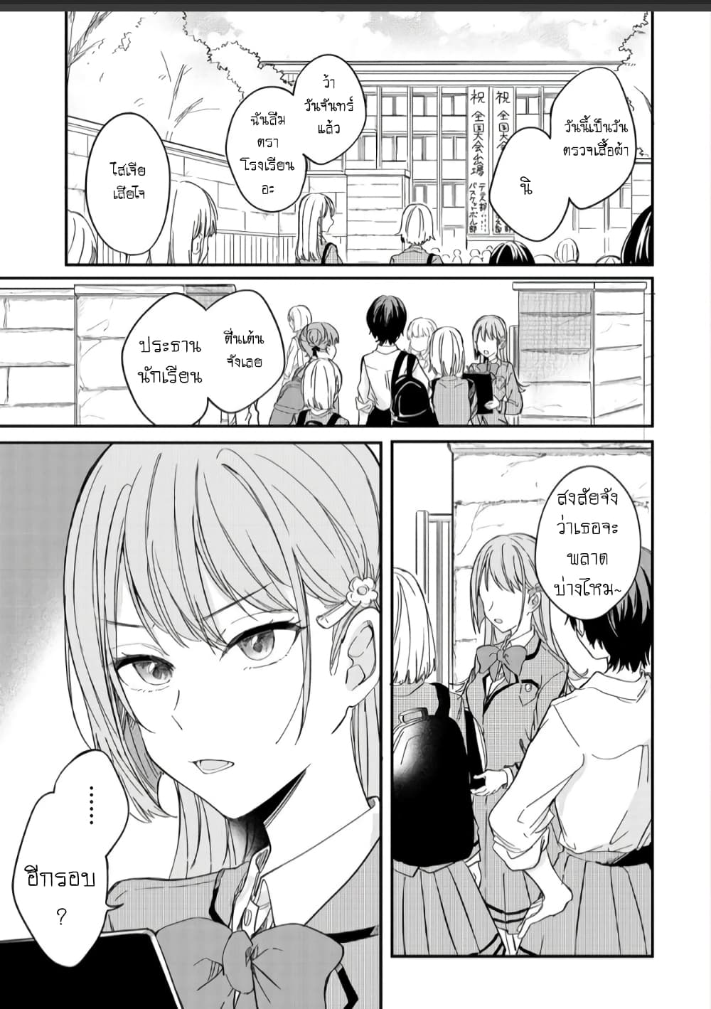 Becoming Her Lover for the Sake of Love page 5