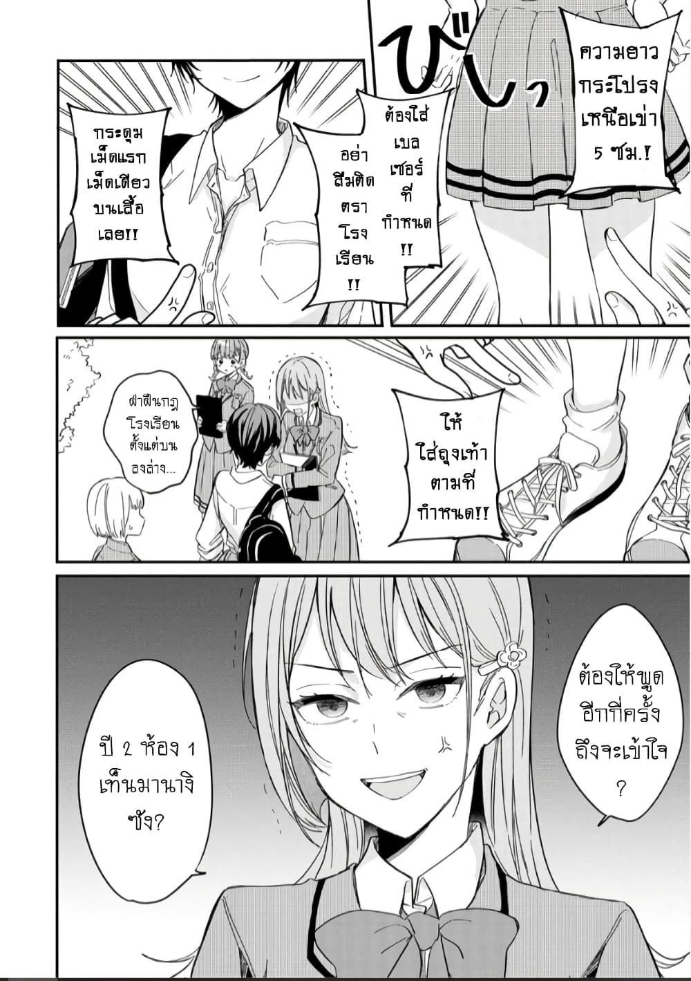 Becoming Her Lover for the Sake of Love page 6