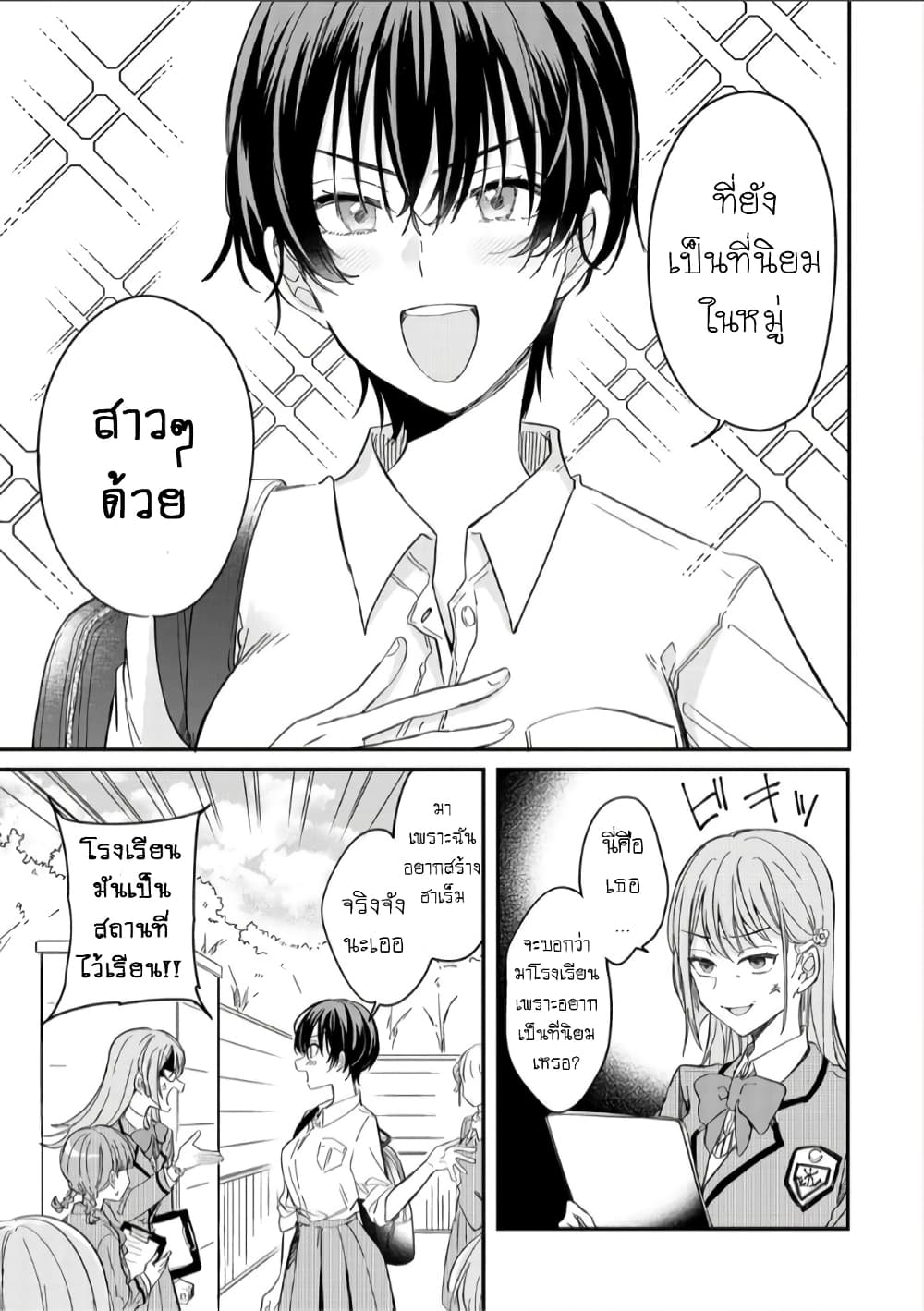 Becoming Her Lover for the Sake of Love page 7