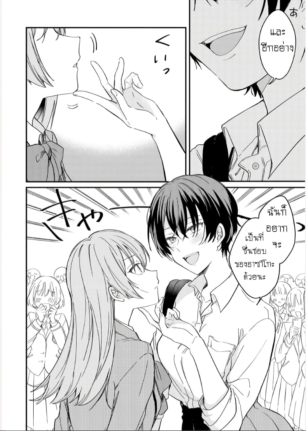 Becoming Her Lover for the Sake of Love page 8
