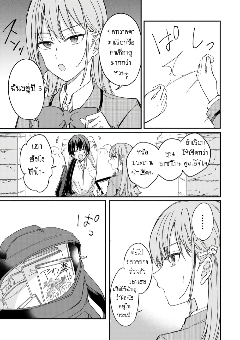 Becoming Her Lover for the Sake of Love page 9