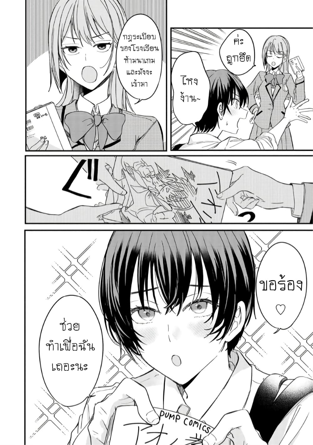 Becoming Her Lover for the Sake of Love page 10