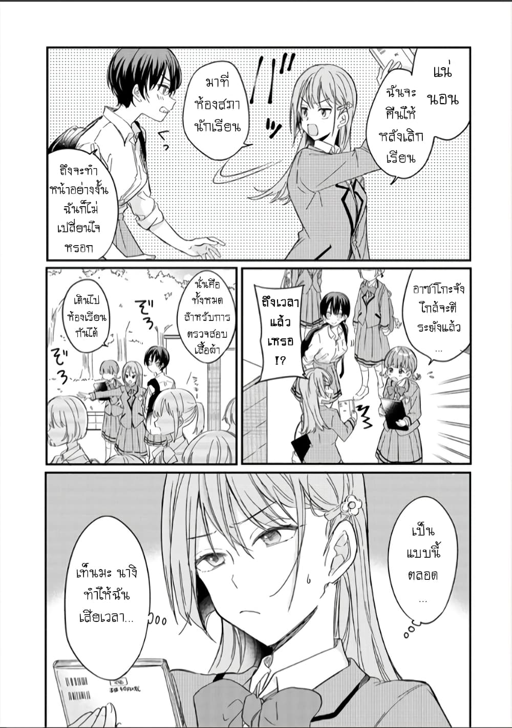 Becoming Her Lover for the Sake of Love page 11