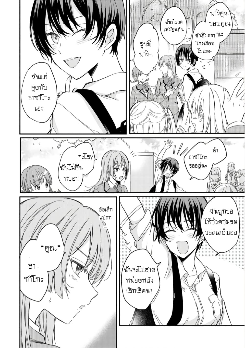 Becoming Her Lover for the Sake of Love page 12