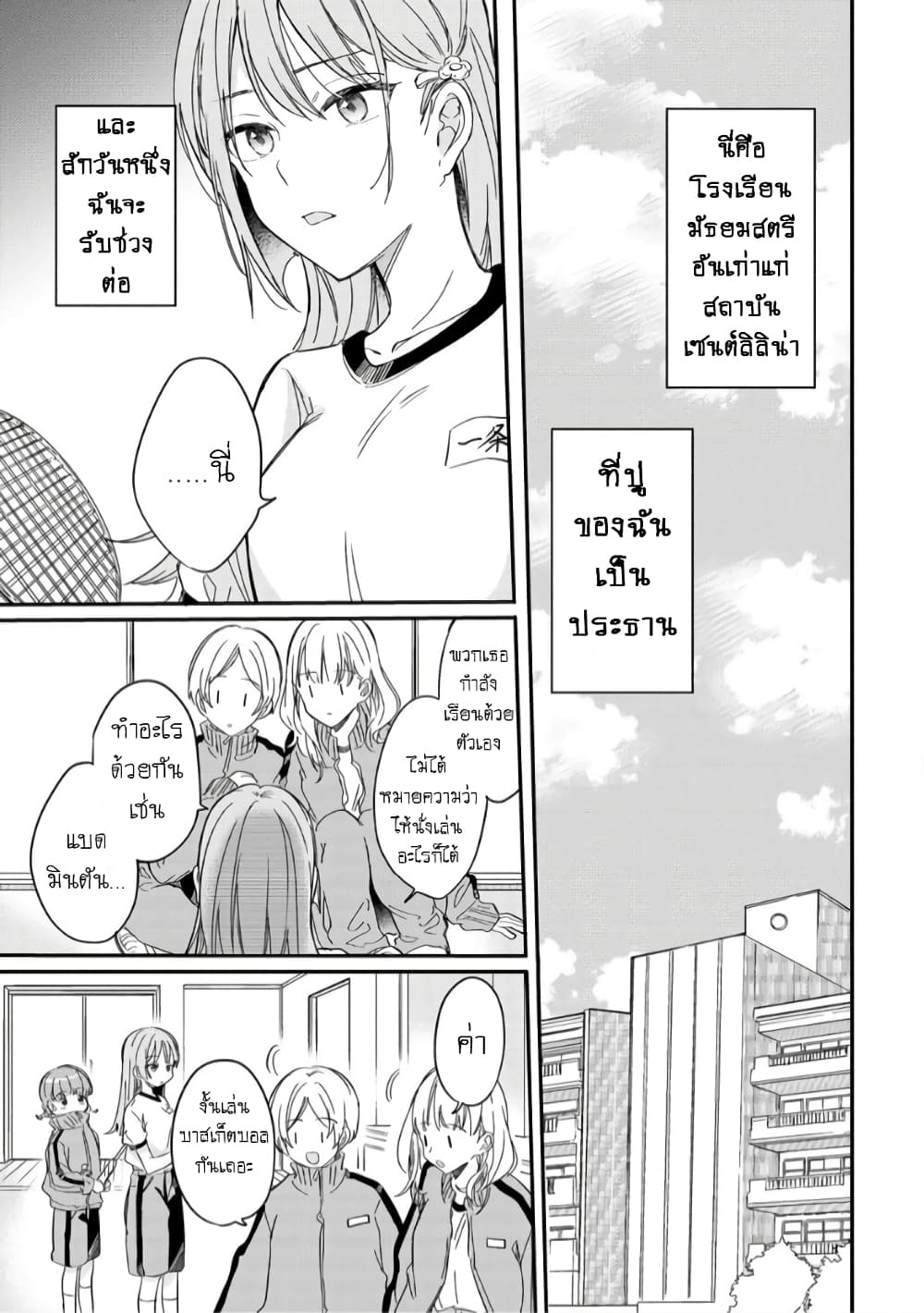 Becoming Her Lover for the Sake of Love page 13