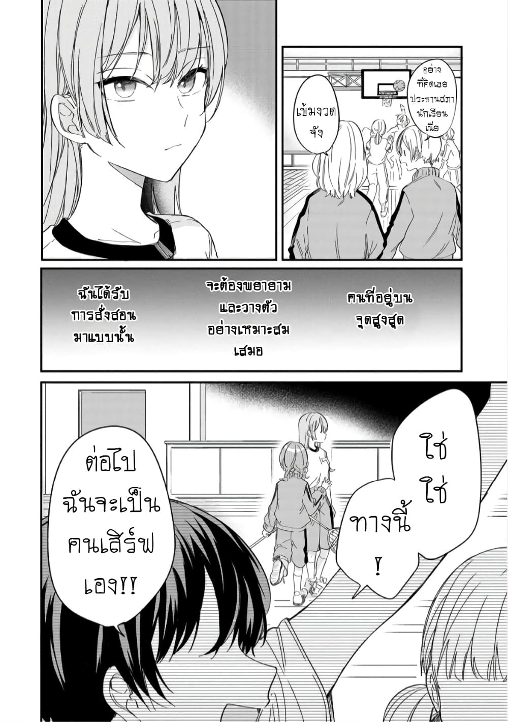 Becoming Her Lover for the Sake of Love page 14