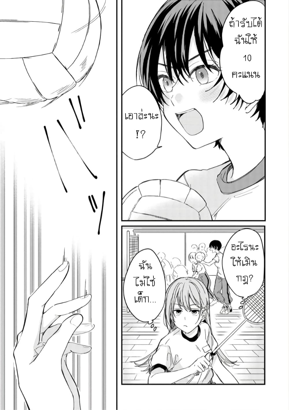 Becoming Her Lover for the Sake of Love page 15
