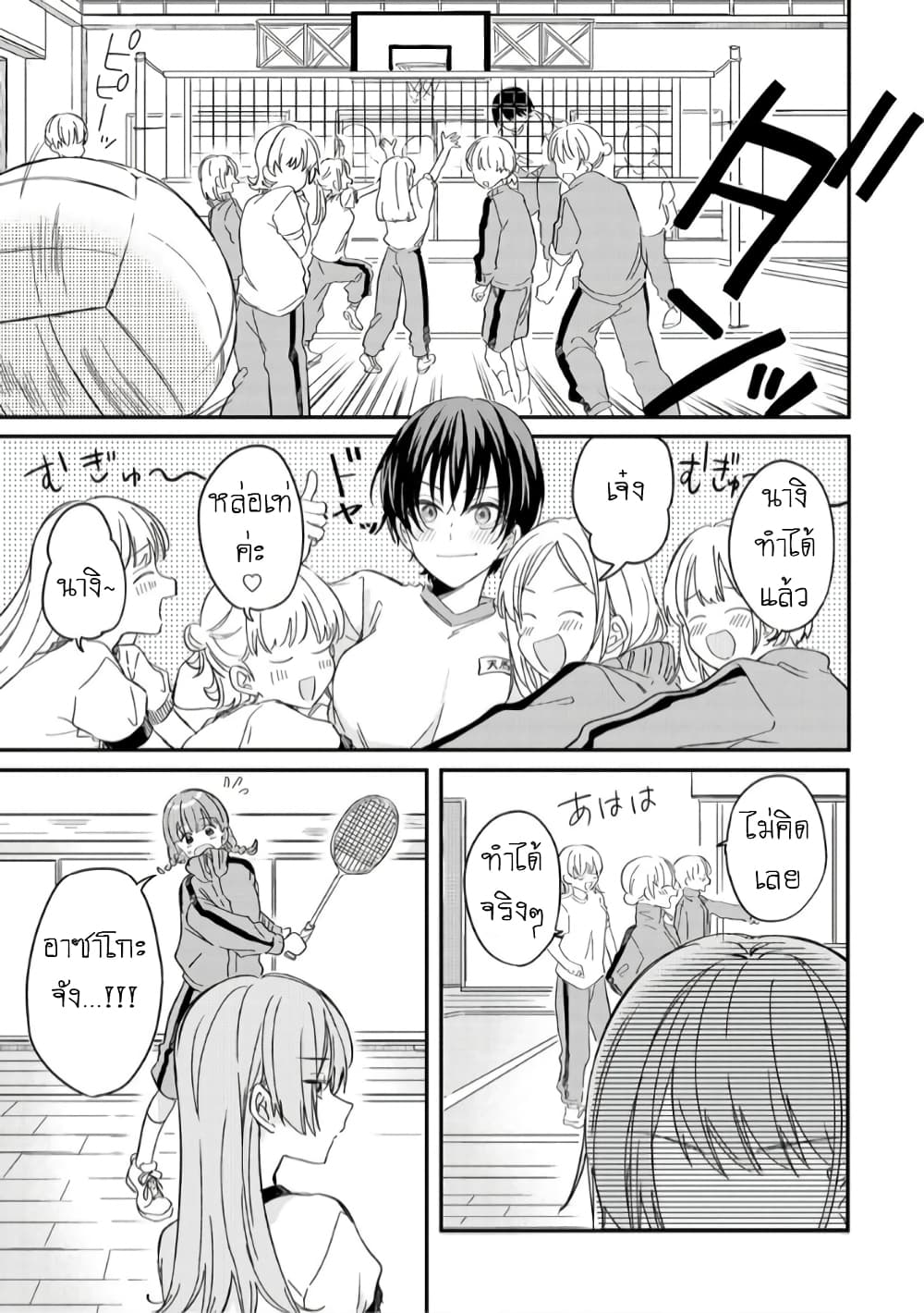Becoming Her Lover for the Sake of Love page 17