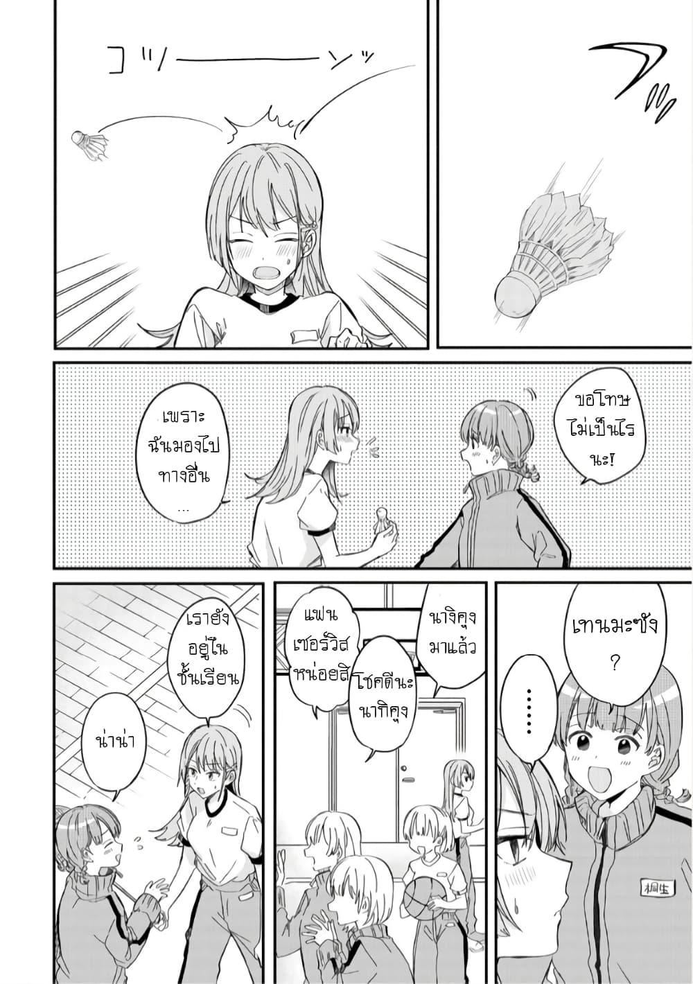 Becoming Her Lover for the Sake of Love page 18