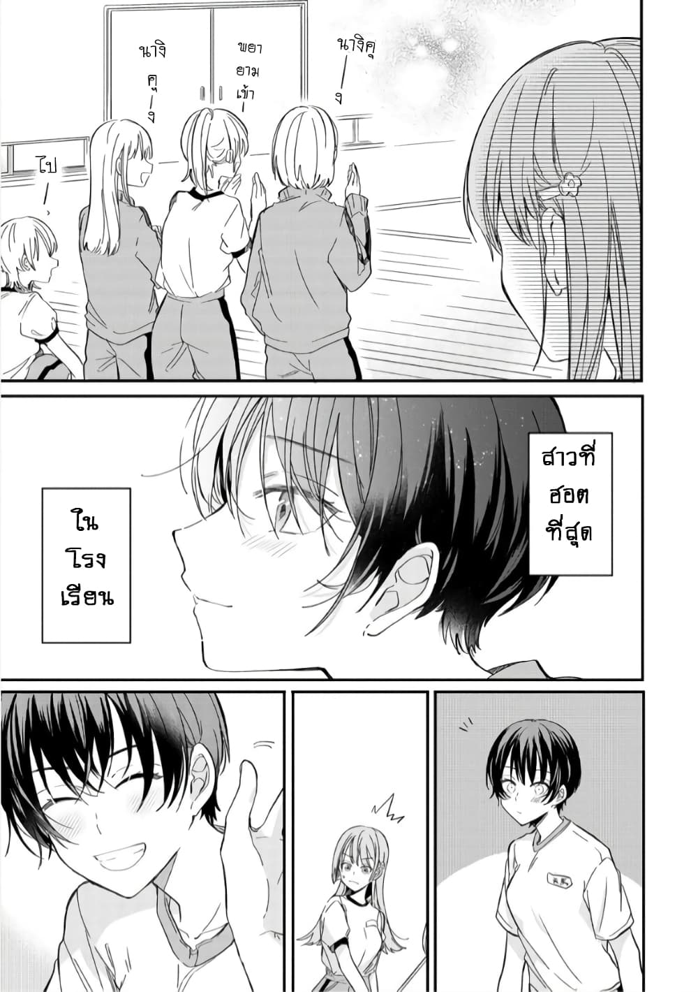 Becoming Her Lover for the Sake of Love page 19