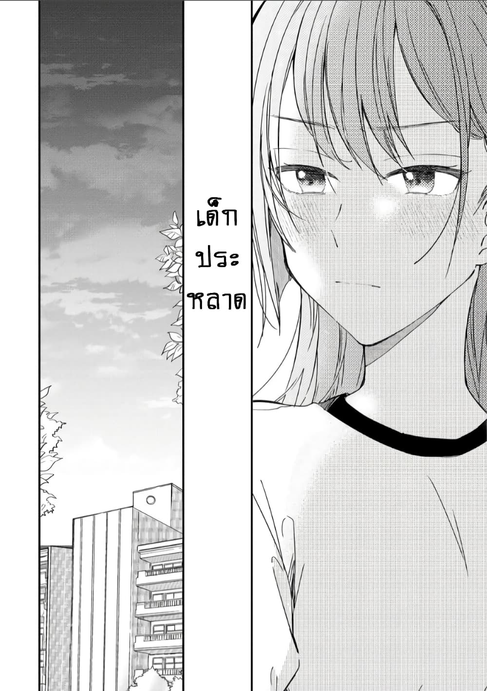 Becoming Her Lover for the Sake of Love page 20