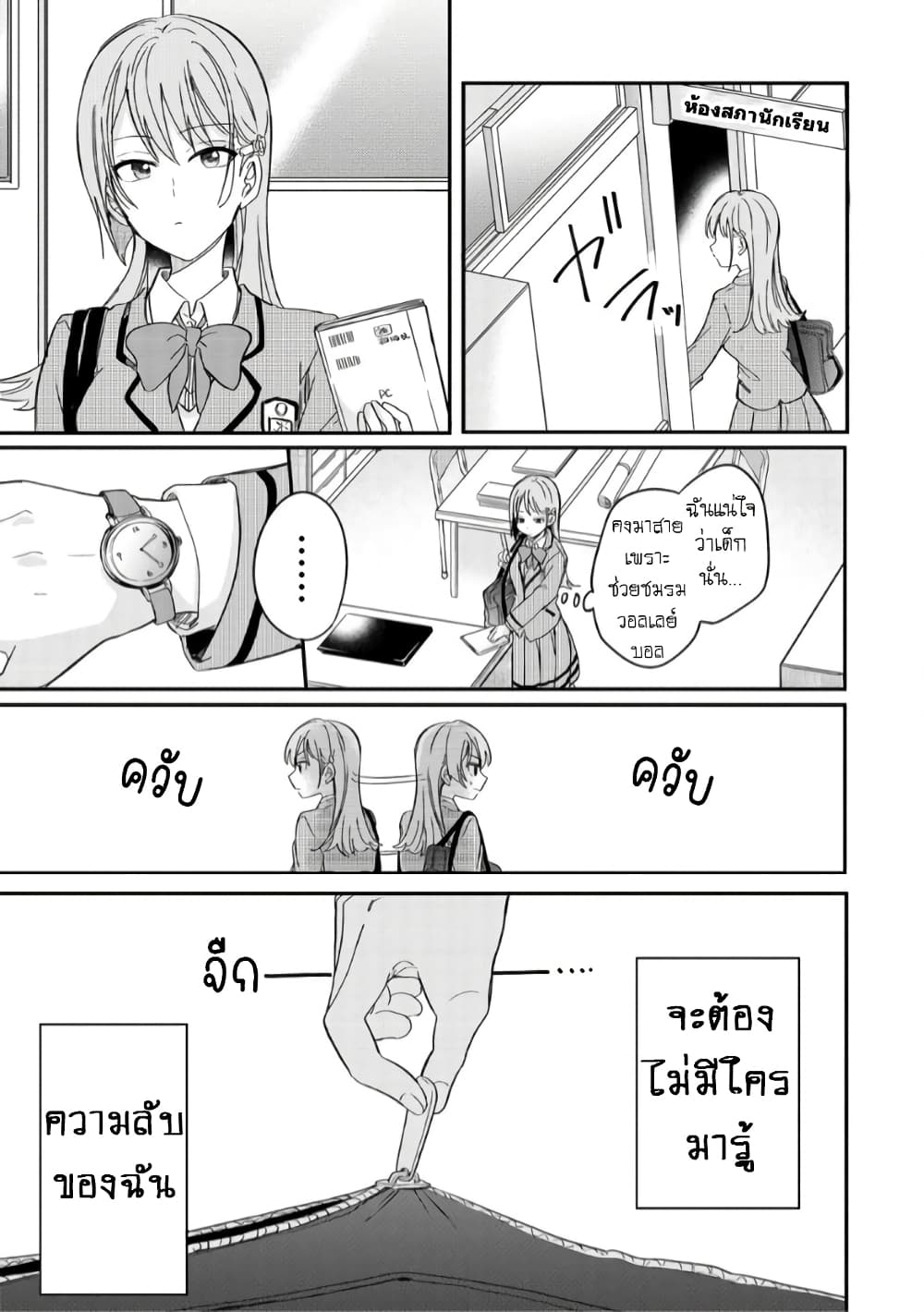 Becoming Her Lover for the Sake of Love page 21